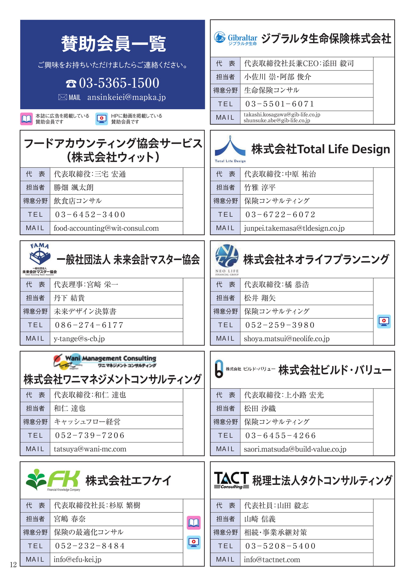 賛助会員一覧_1