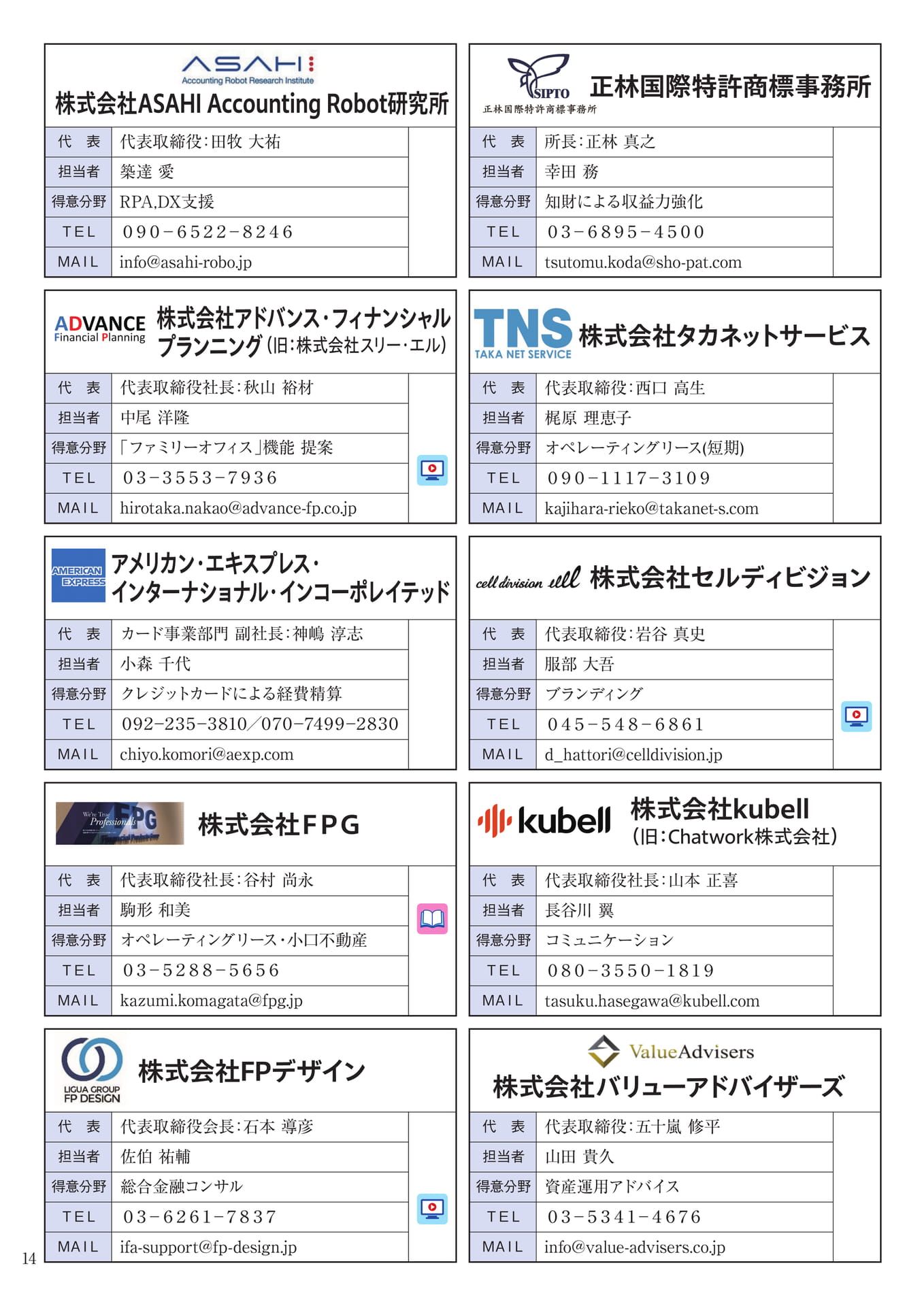 賛助会員一覧_3