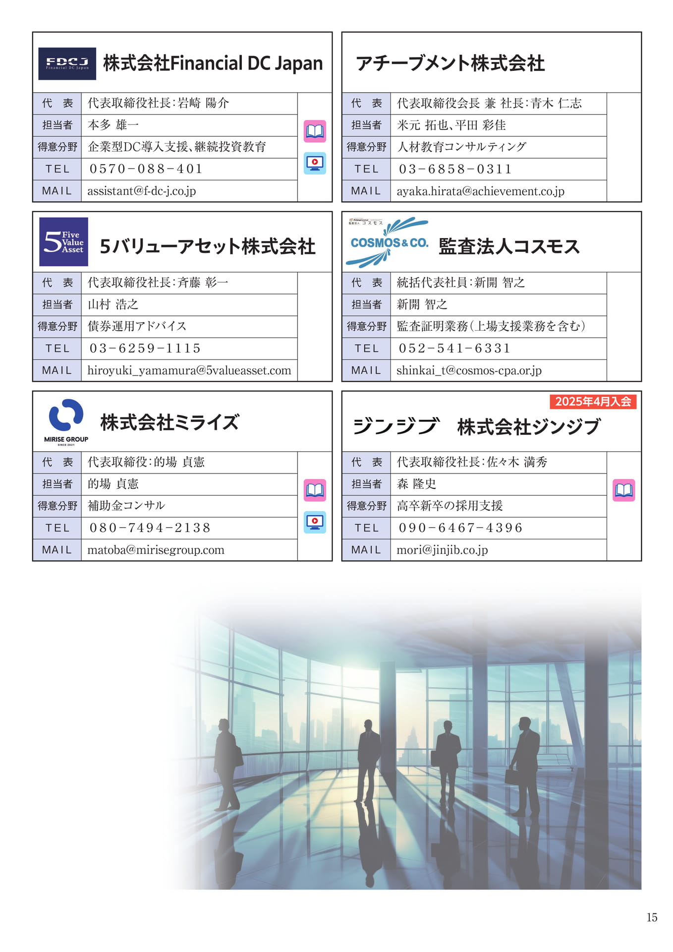 賛助会員一覧_4
