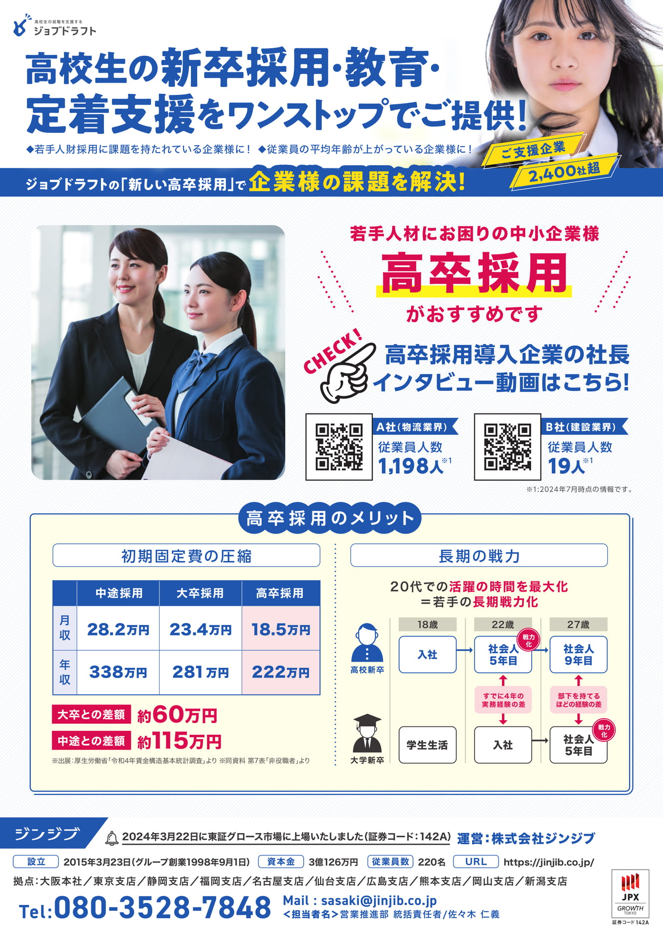 広告_株式会社ジンジブ