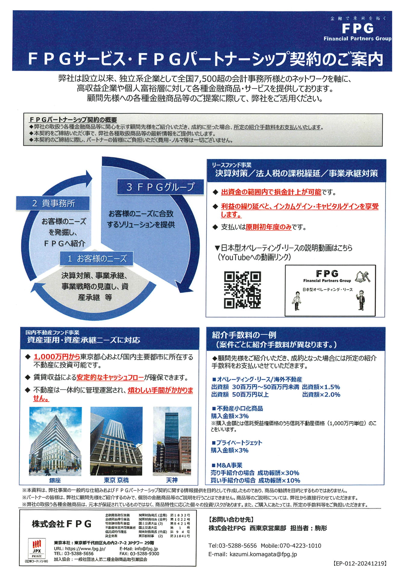 広告_株式会社FPG