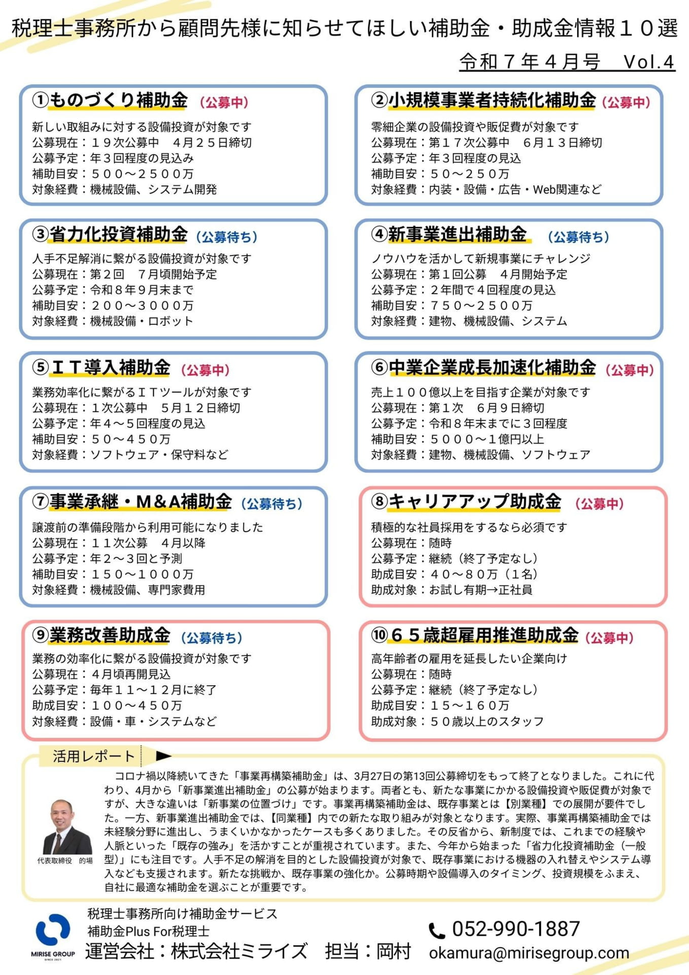 広告_株式会社ミライズ