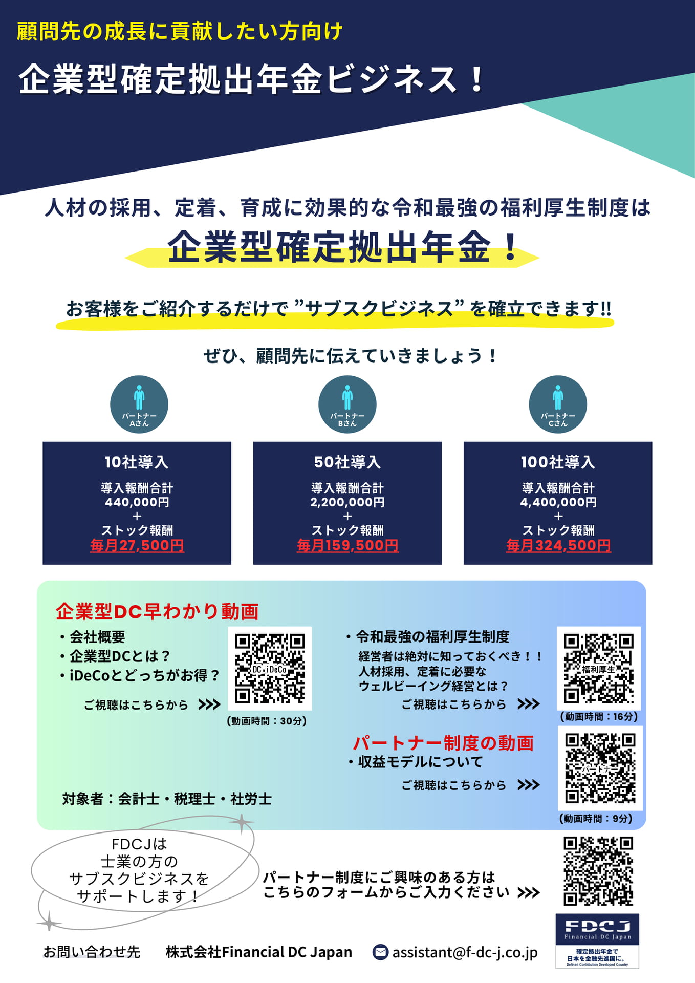 広告_株式会社Financial DC Japan