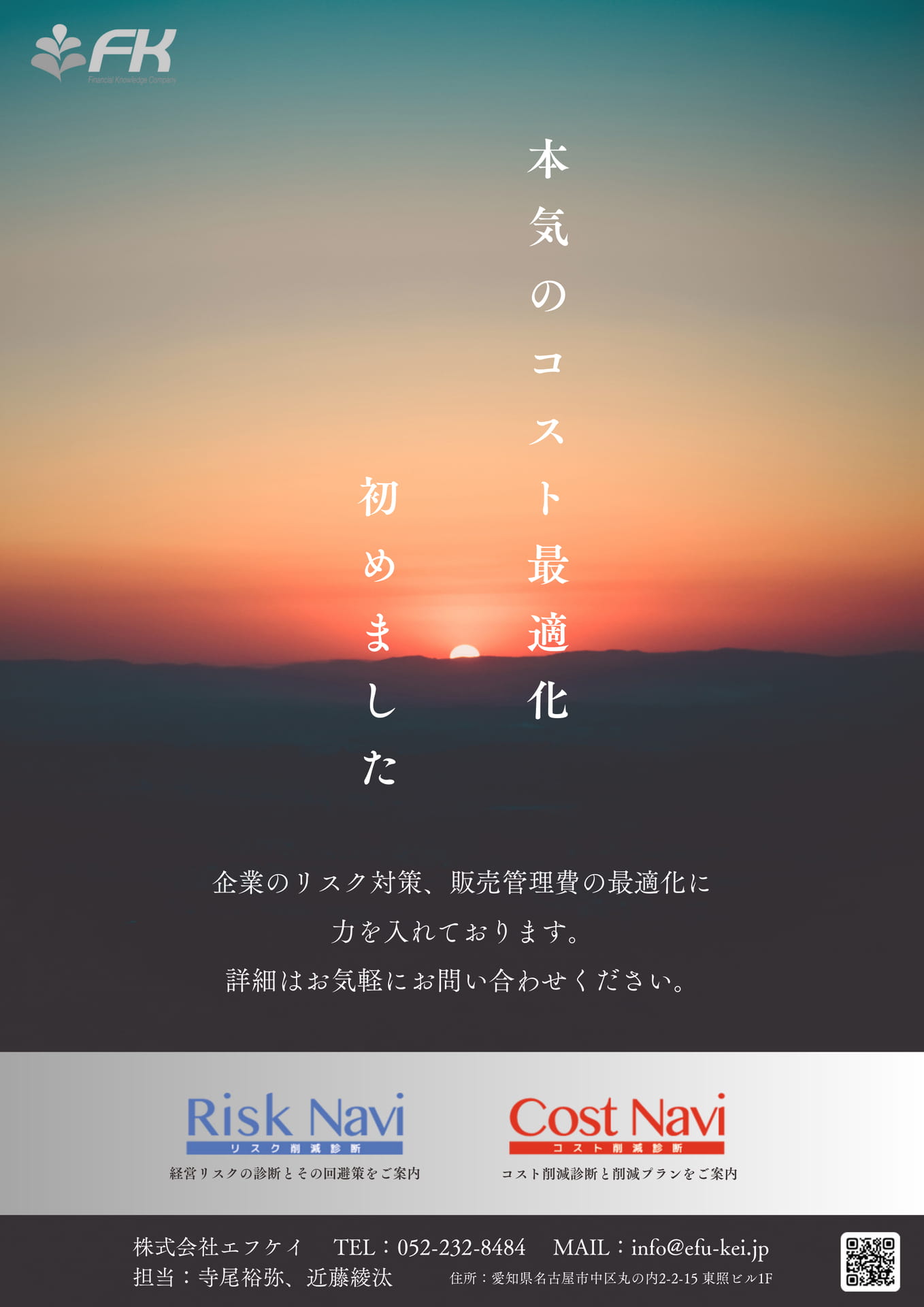 広告_株式会社エフケイ