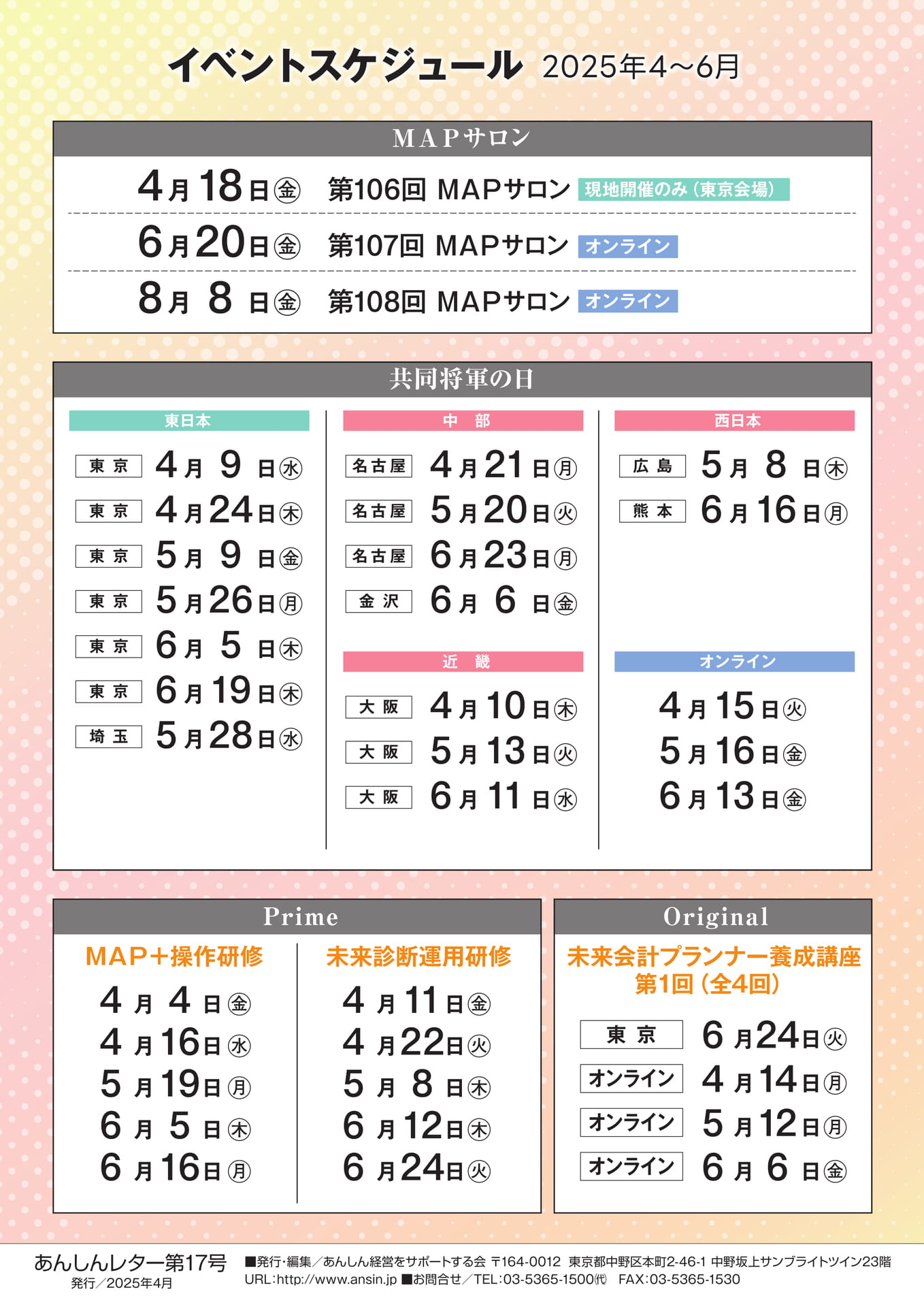 イベントスケジュール2025年4~6月