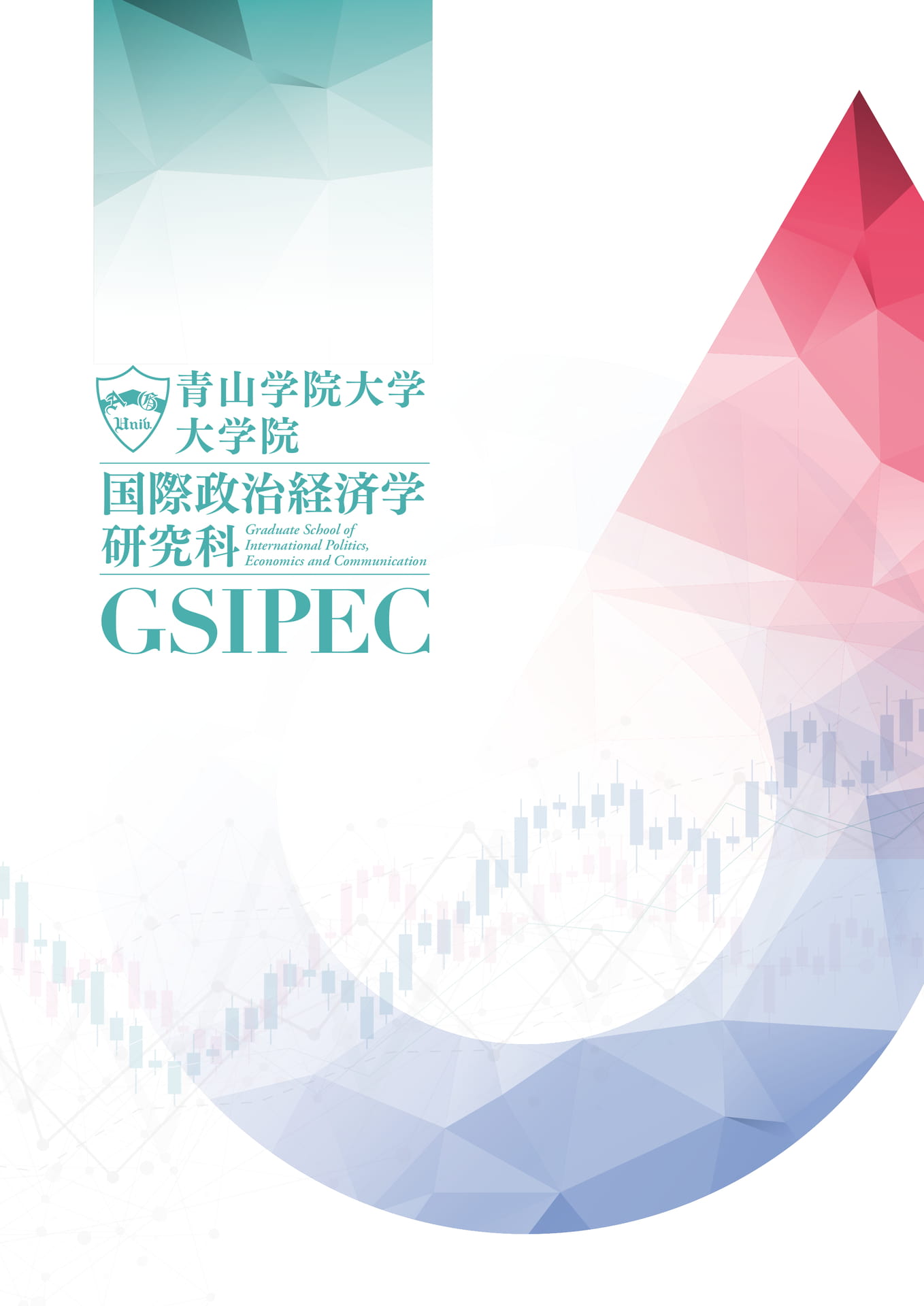 国際政治経済学研究科パンフレット2024 | ebook5