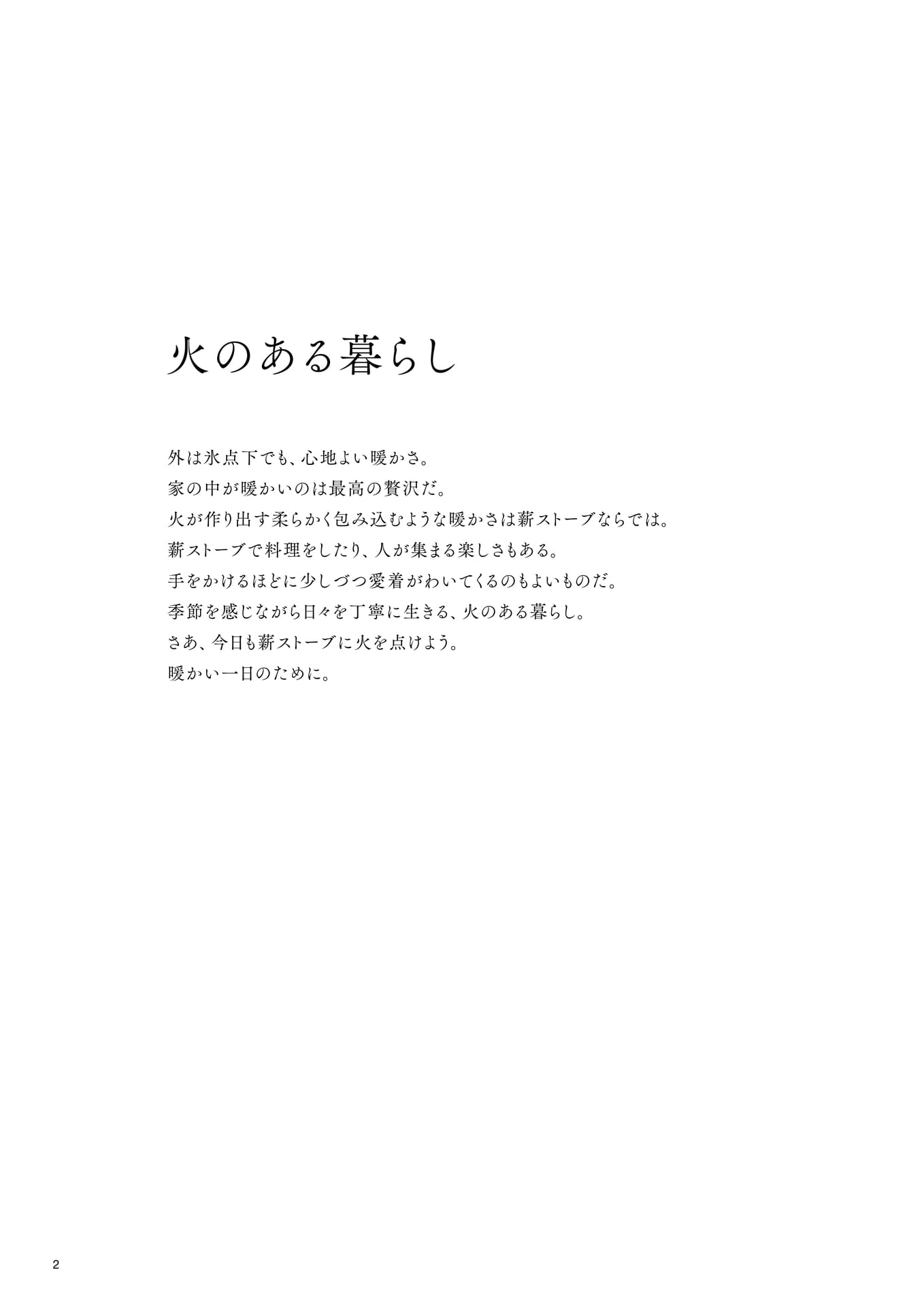 火のある暮らし