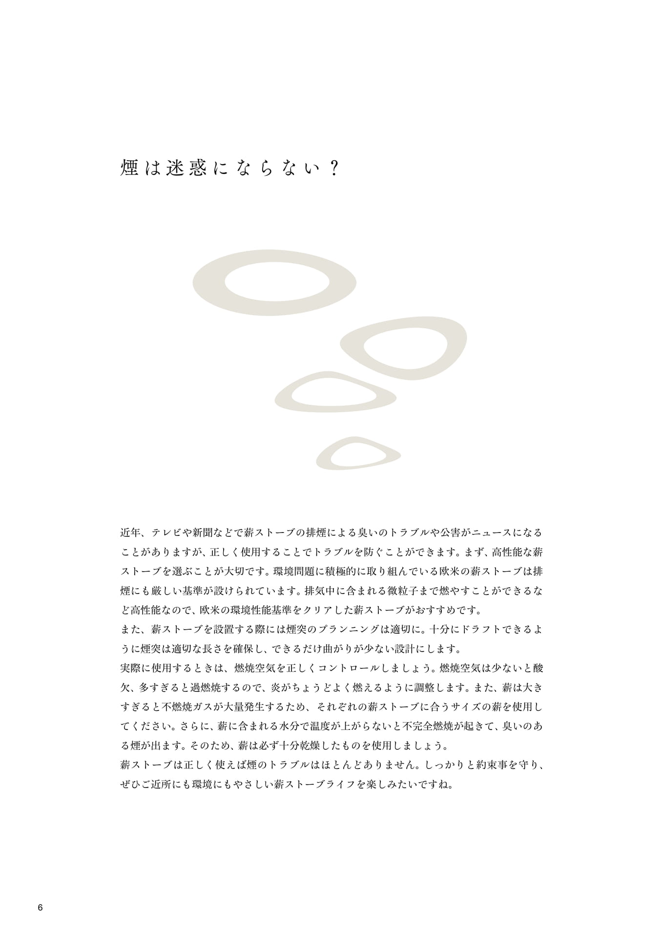 煙は迷惑にならない?