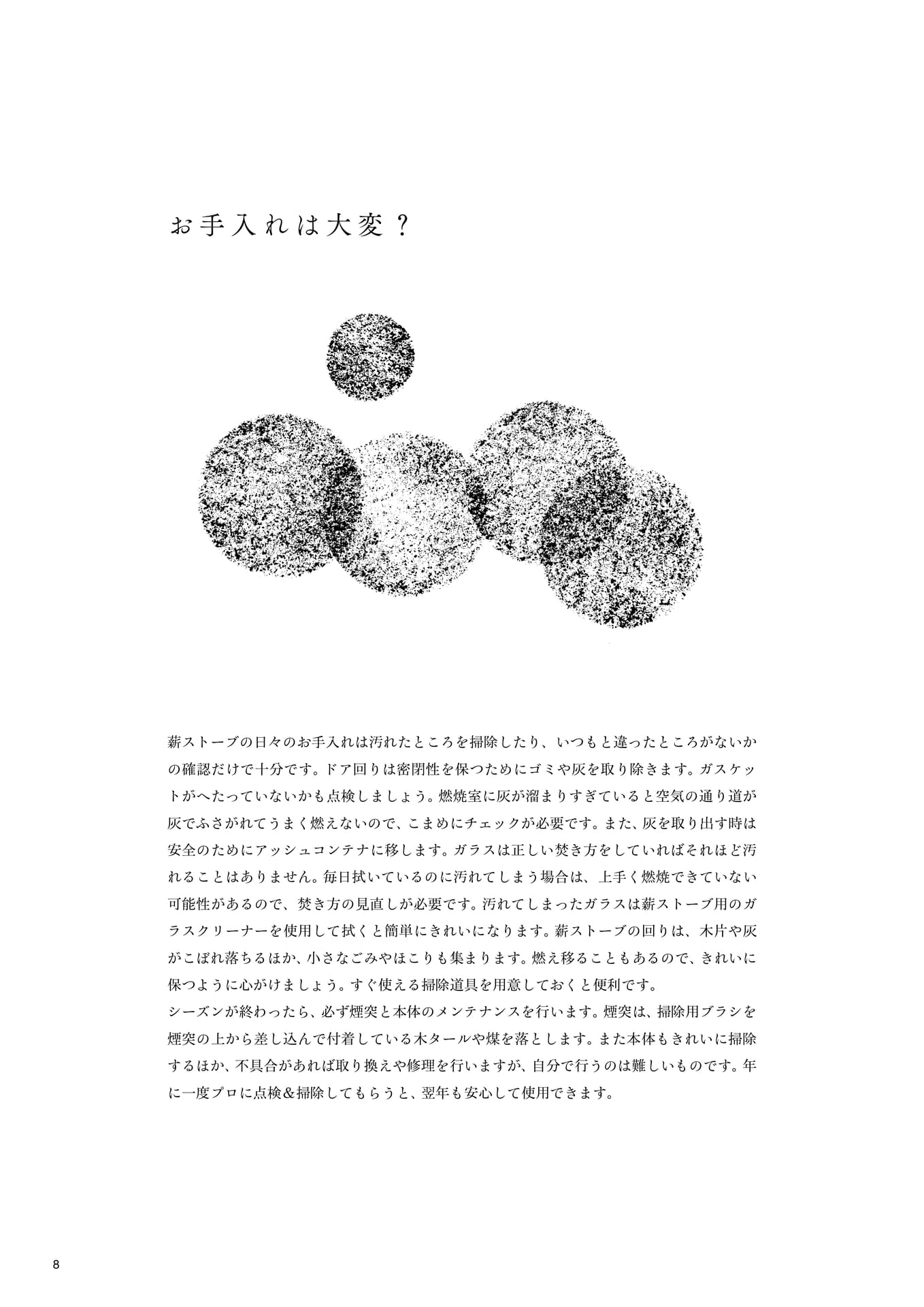 お手入れは大変?
