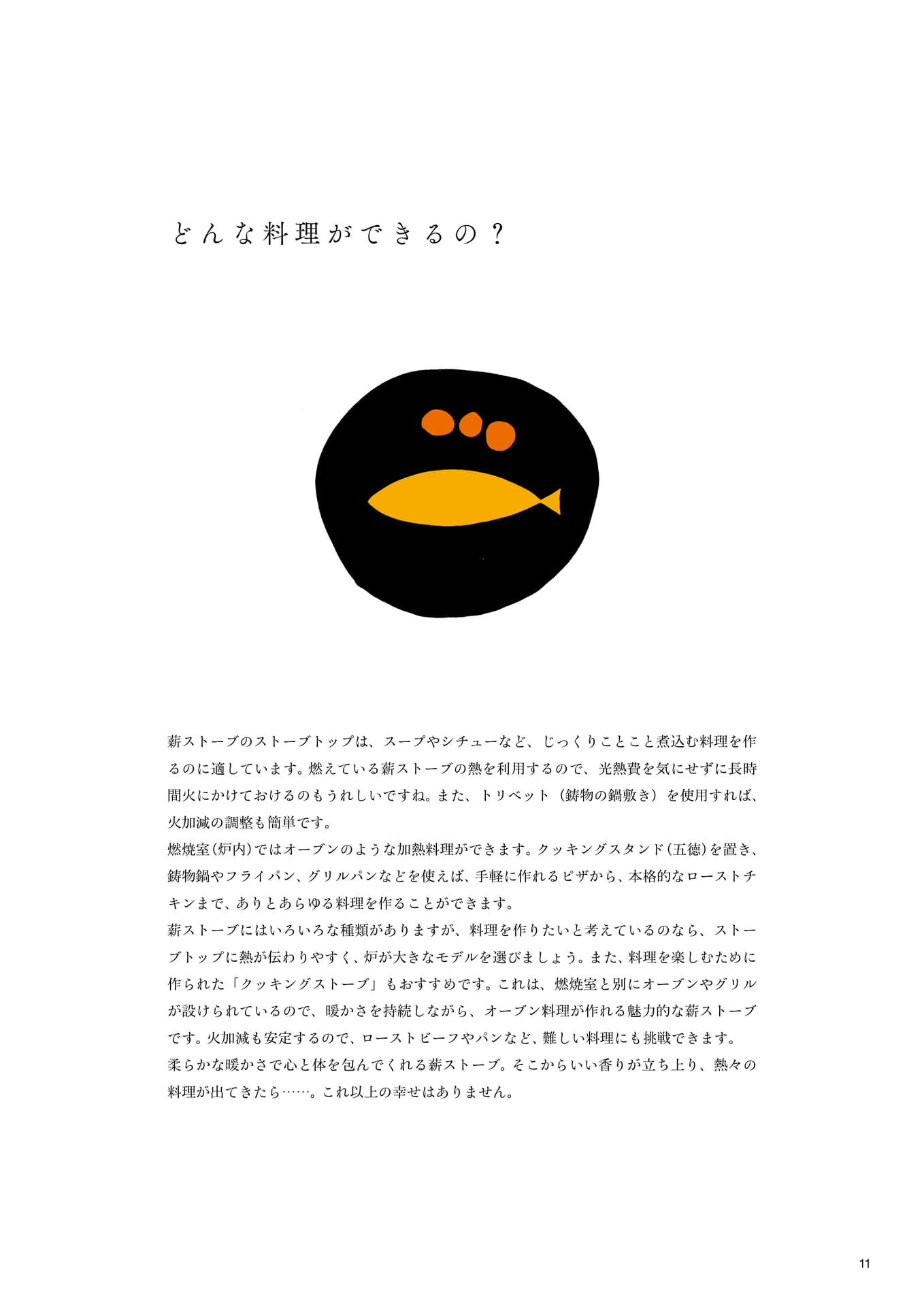 どんな料理ができるの?