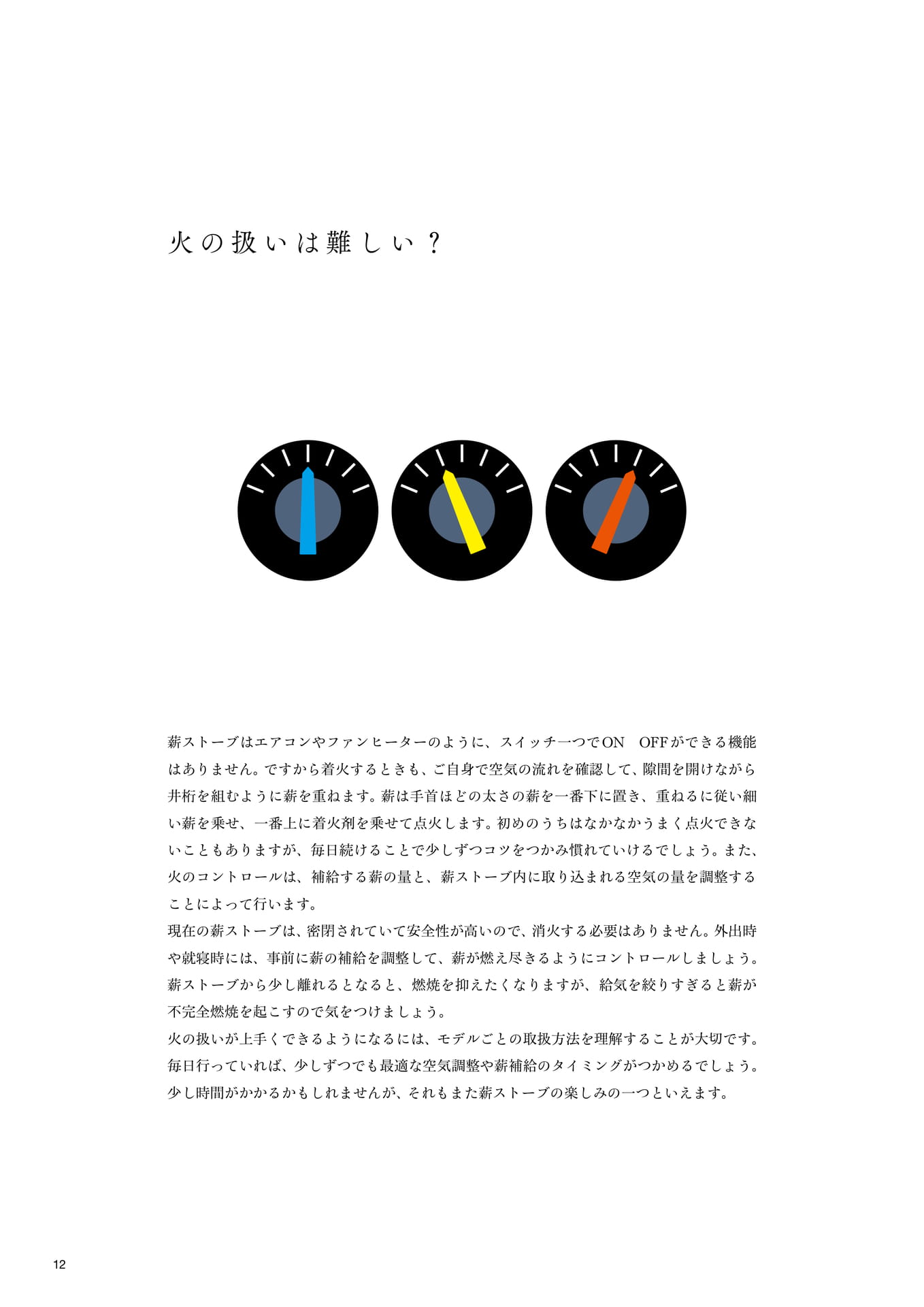 火の扱いは難しい?