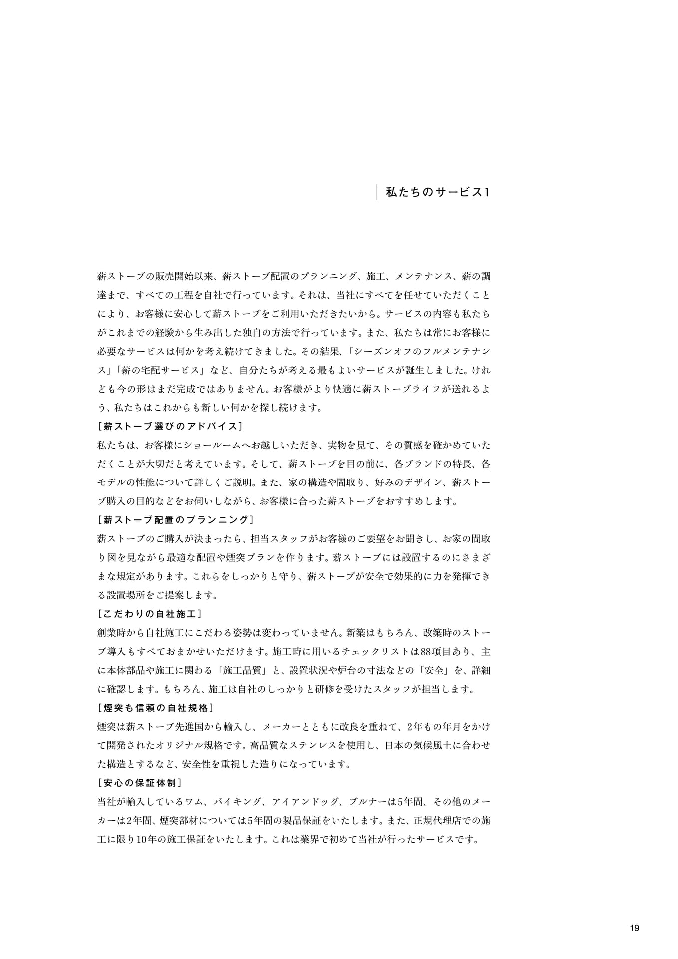 私たちのサービス1
