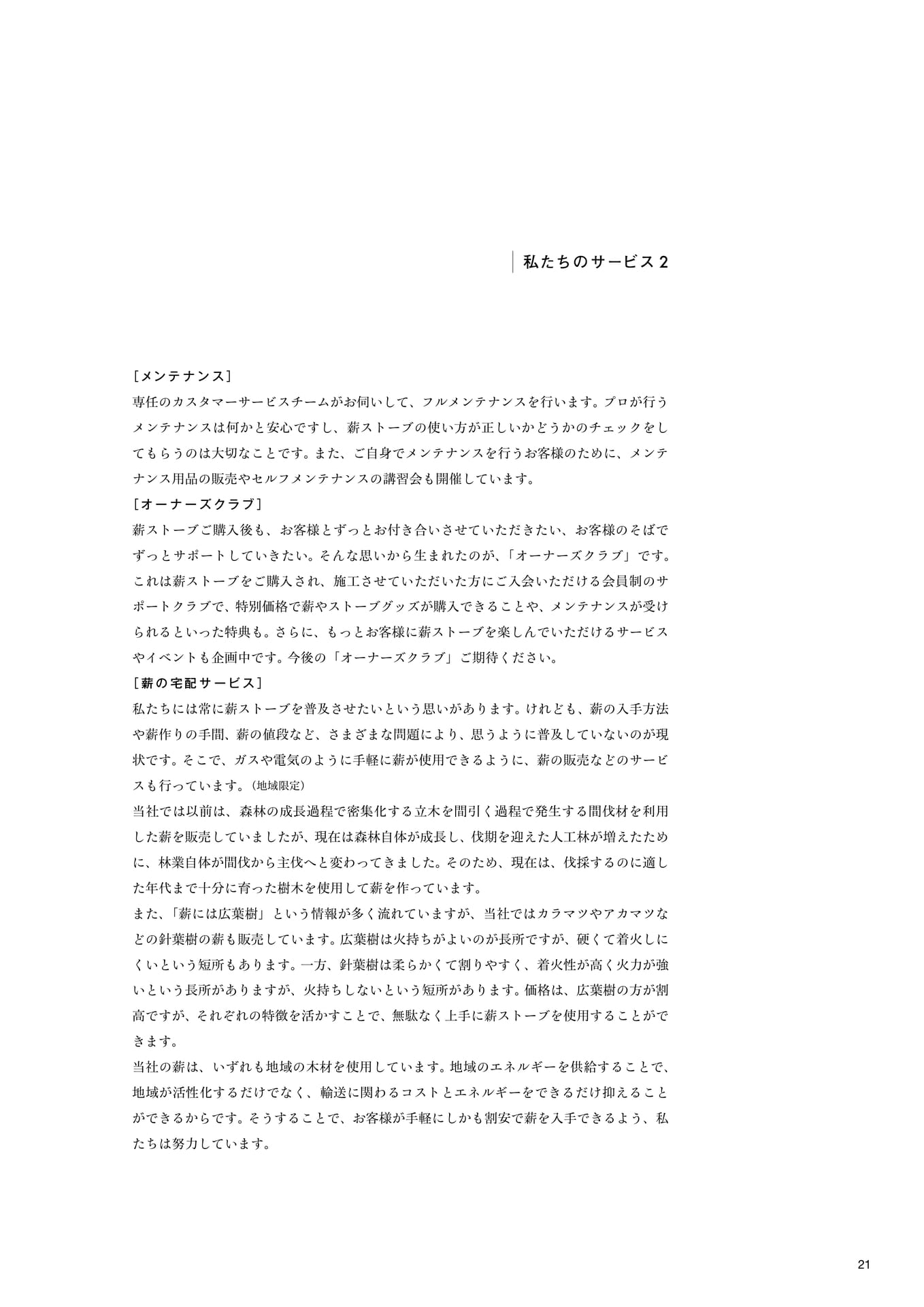 私たちのサービス2