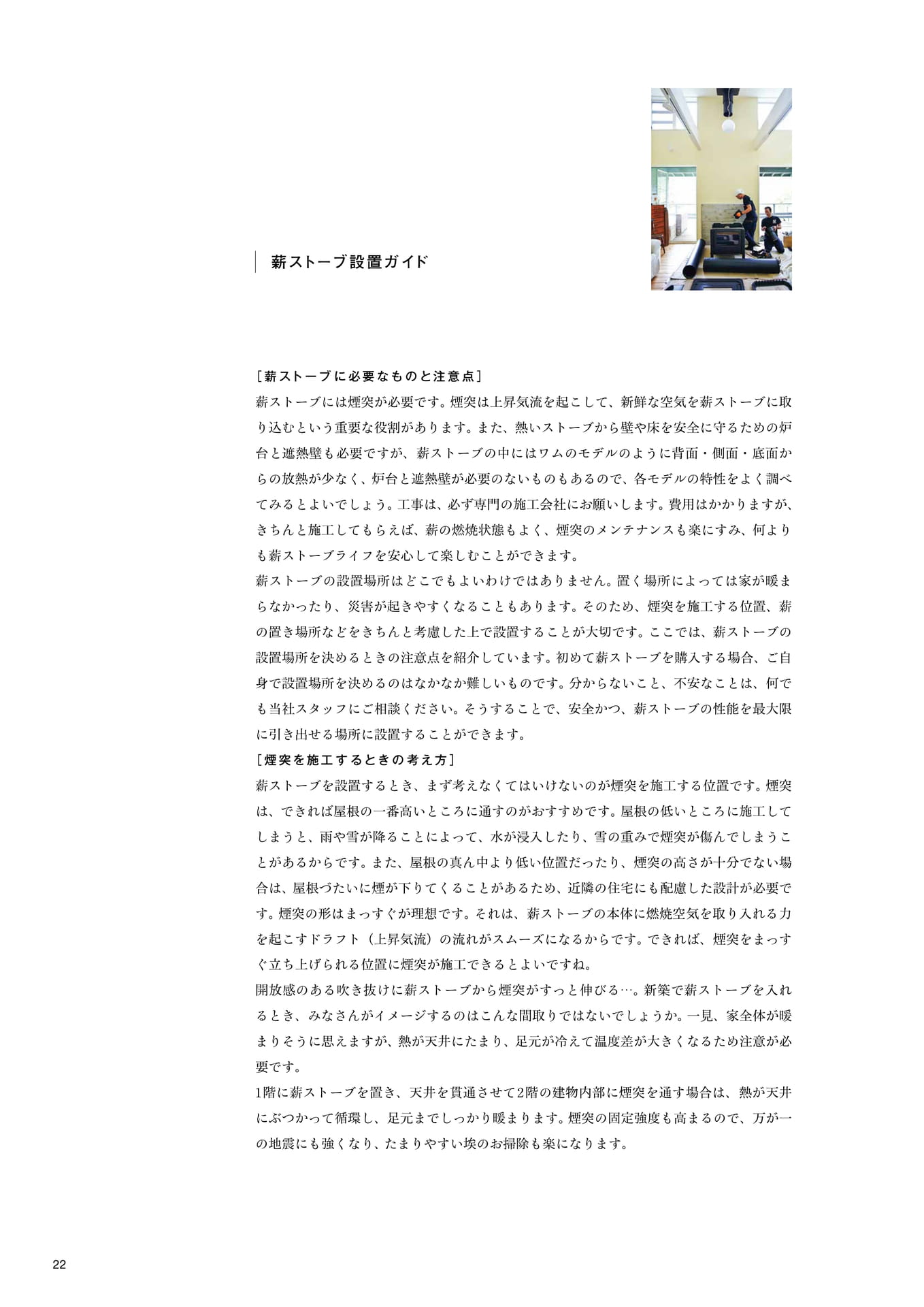 薪ストーブ設置ガイド1