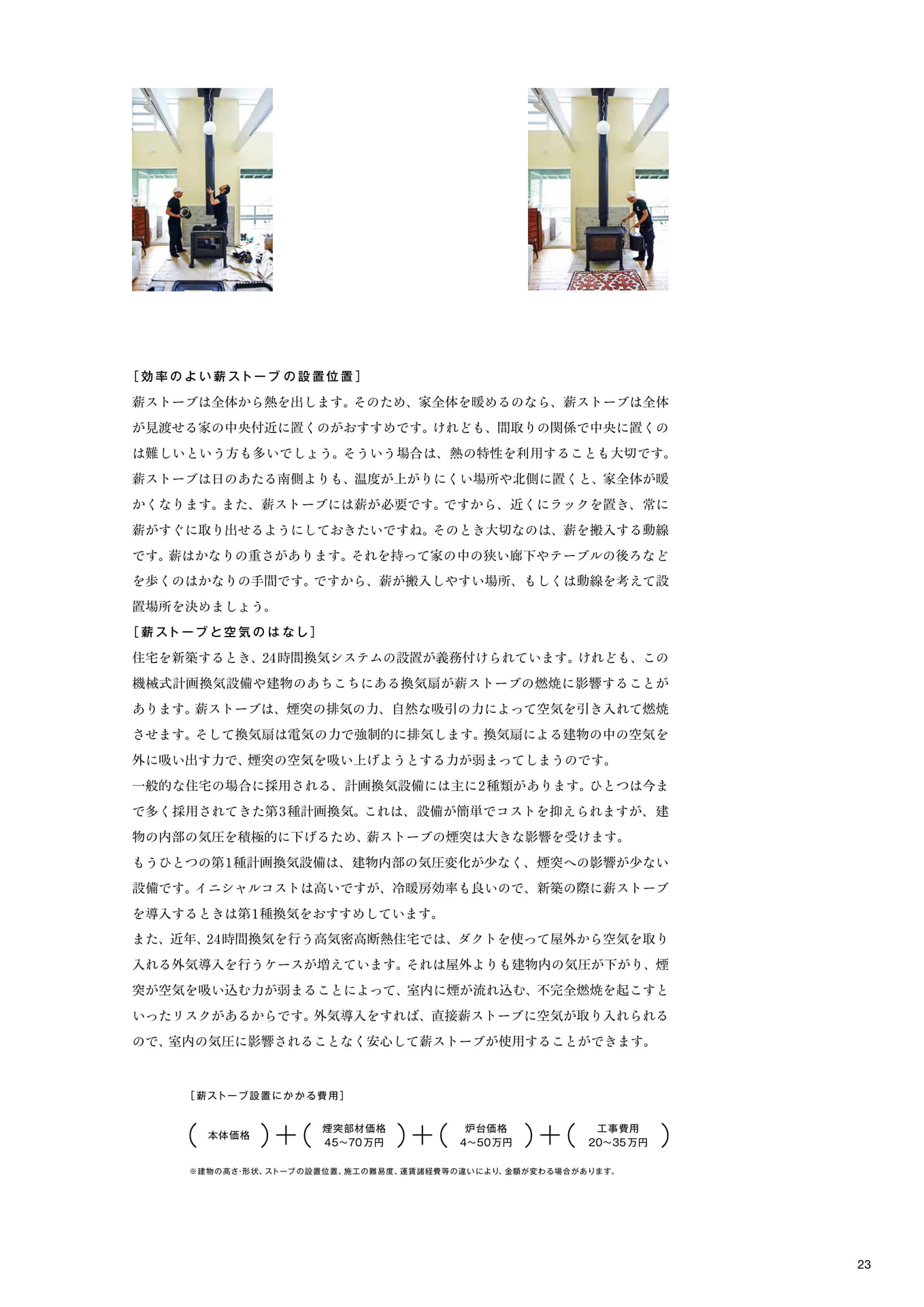 薪ストーブ設置ガイド2