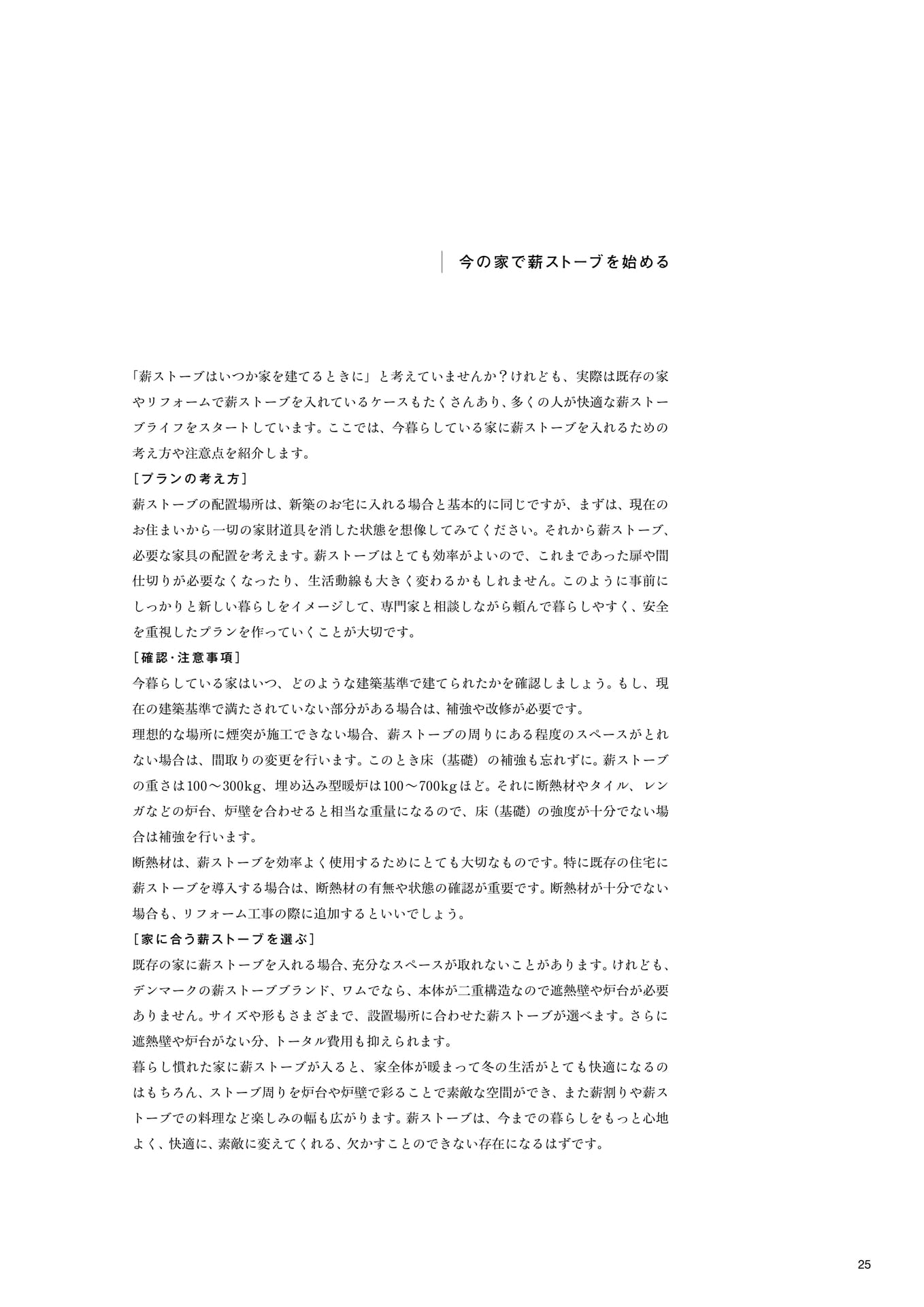今の家で薪ストーブを始める