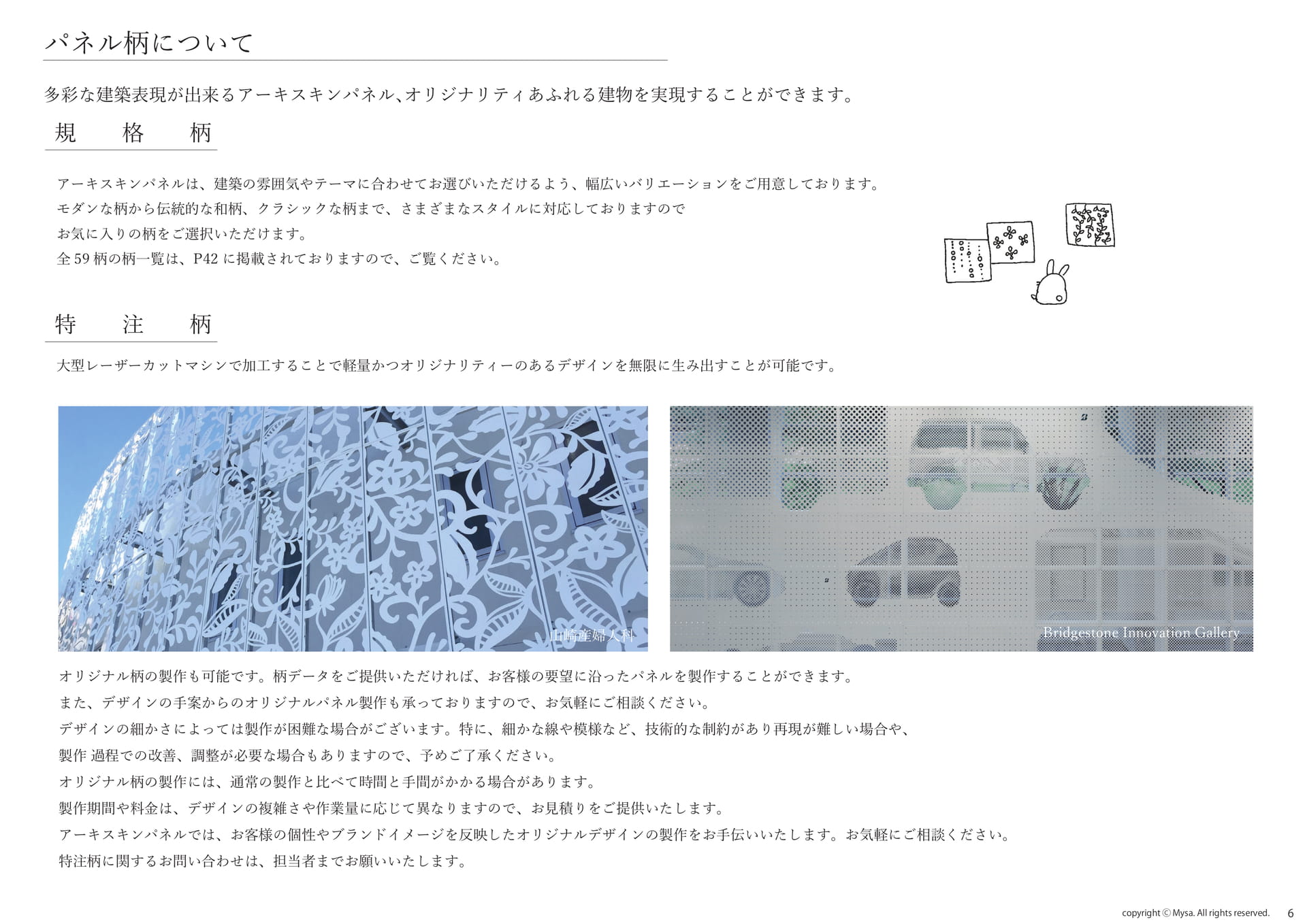 パネル柄について