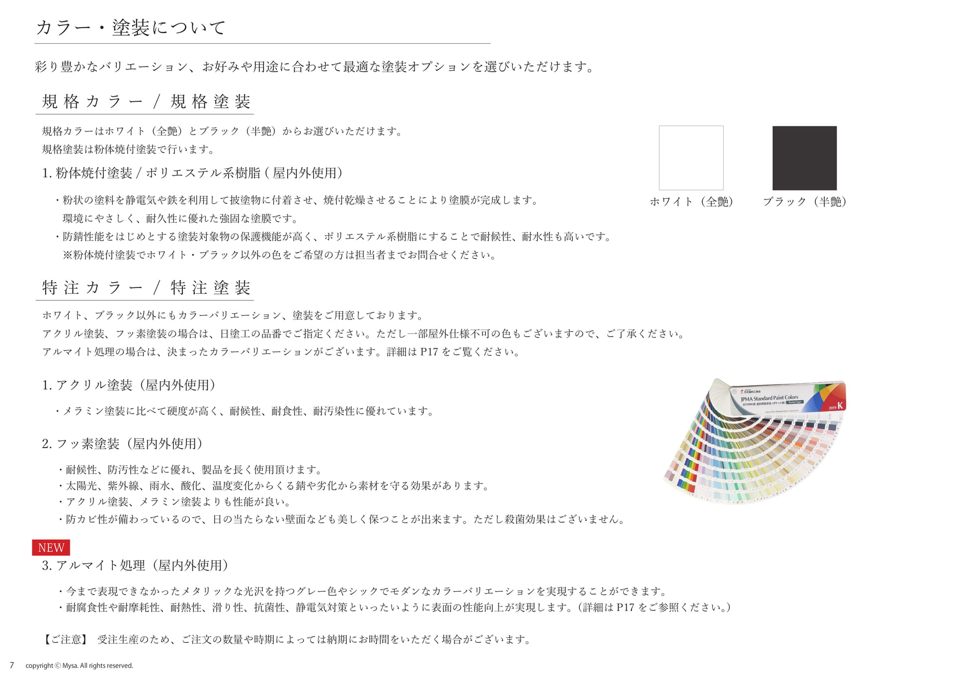 カラー・塗装について