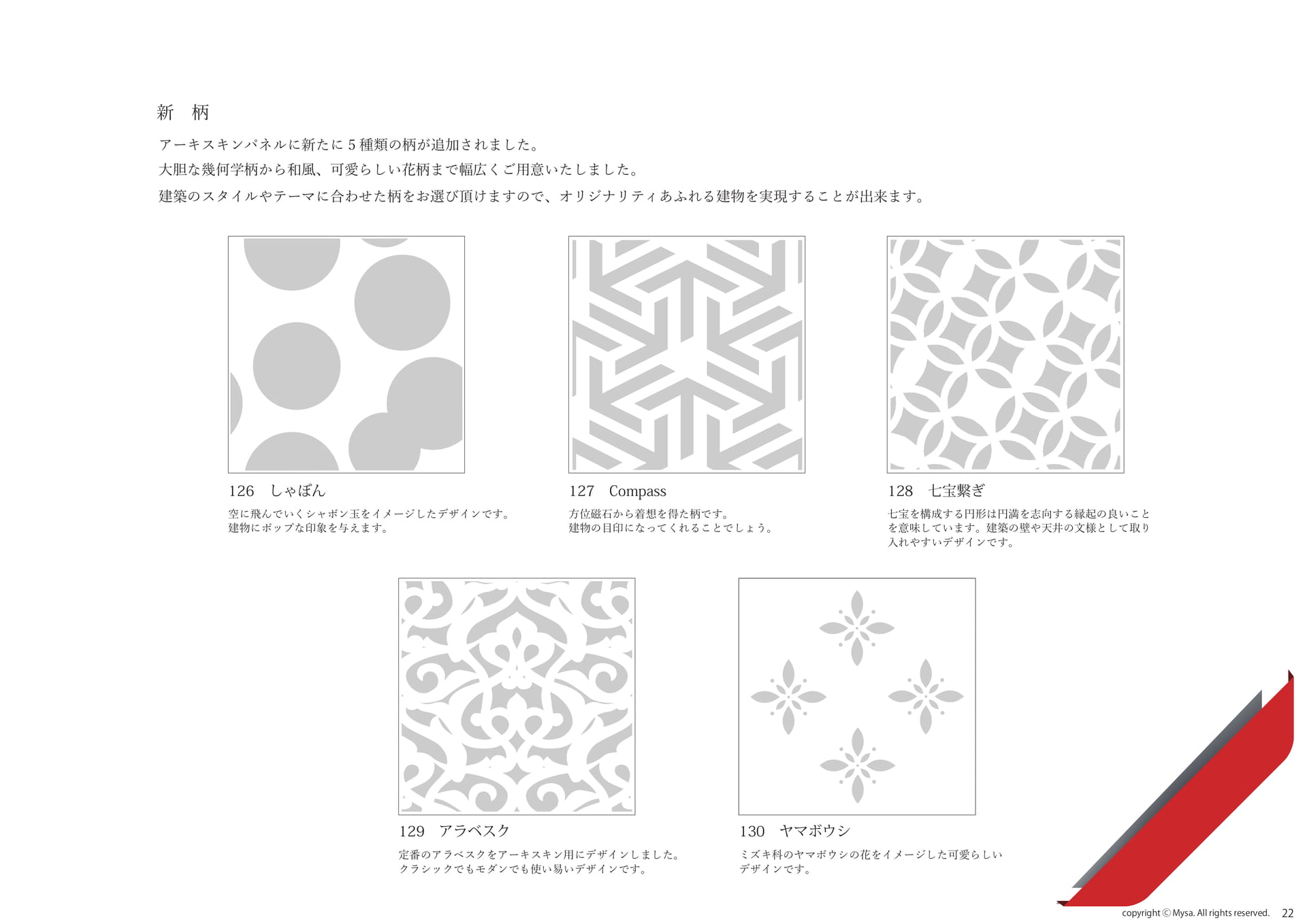 新柄5種