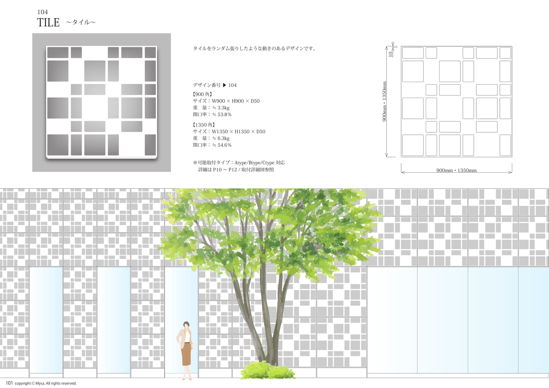 ■104　タイル