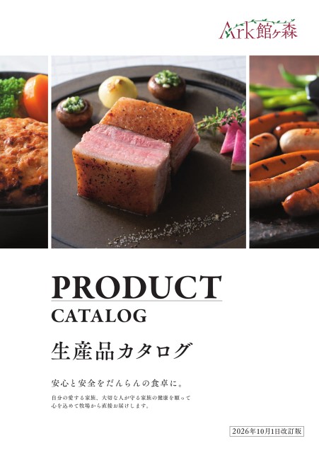 2026生産品カタログ