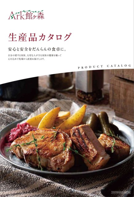 2025生産品カタログ