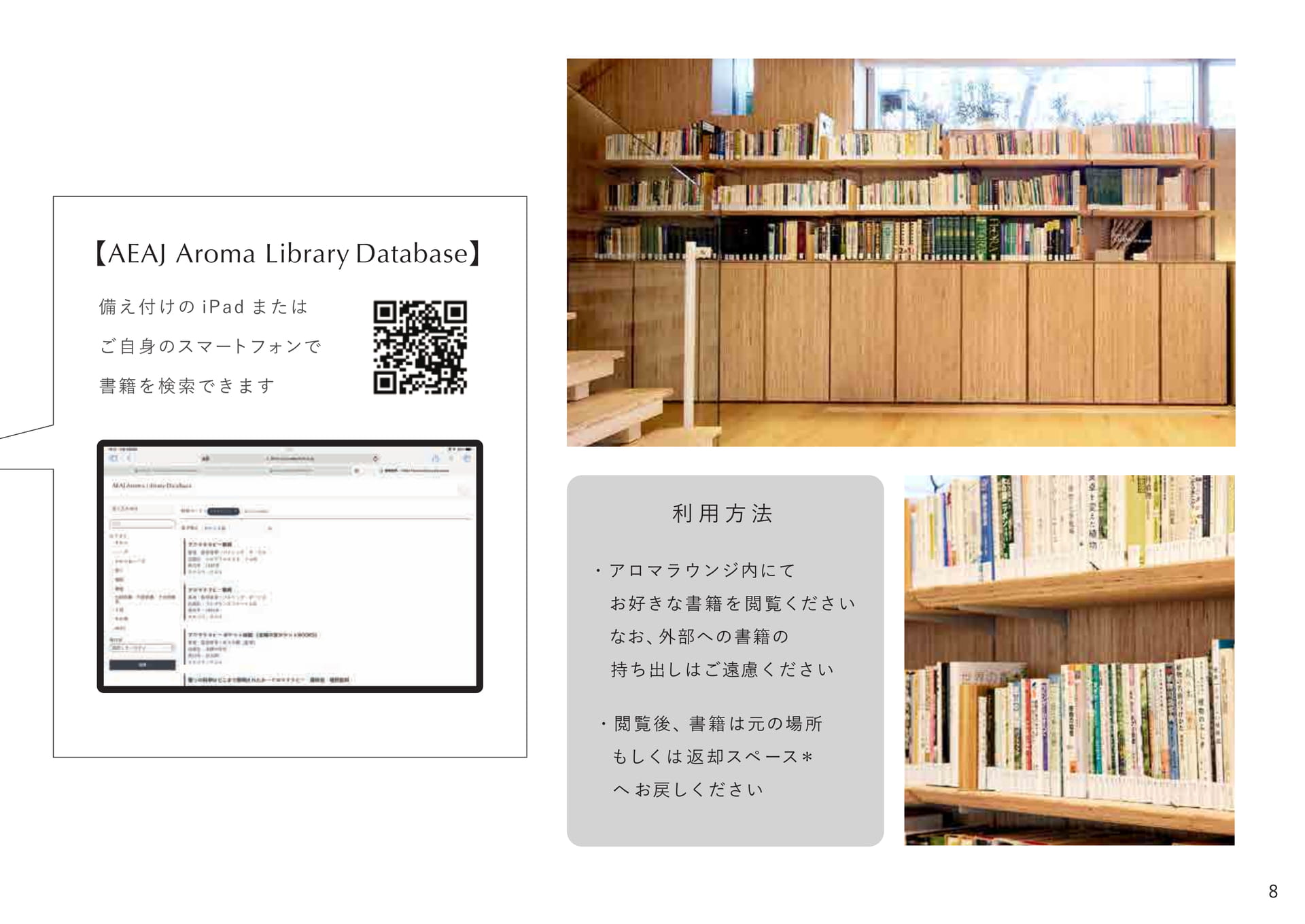AROMA LIBRARY -ご利用方法-