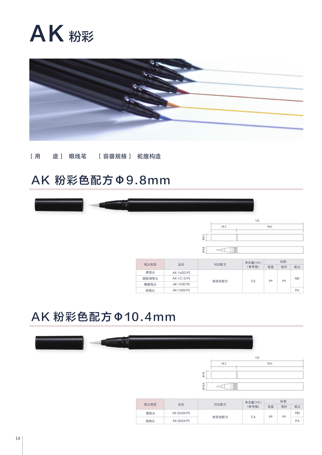 AK 粉彩