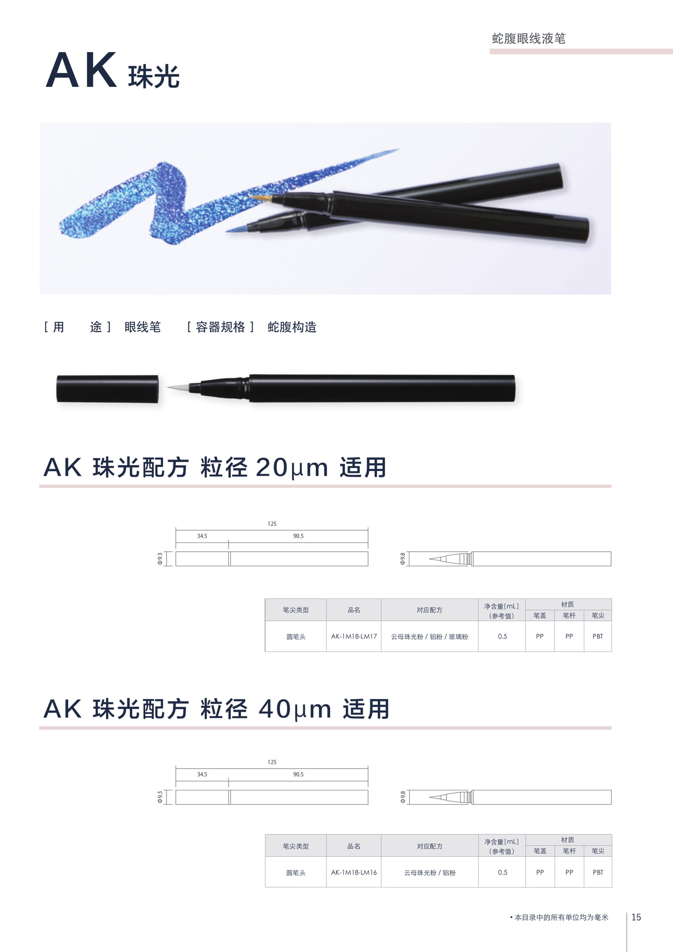 AK 珠光