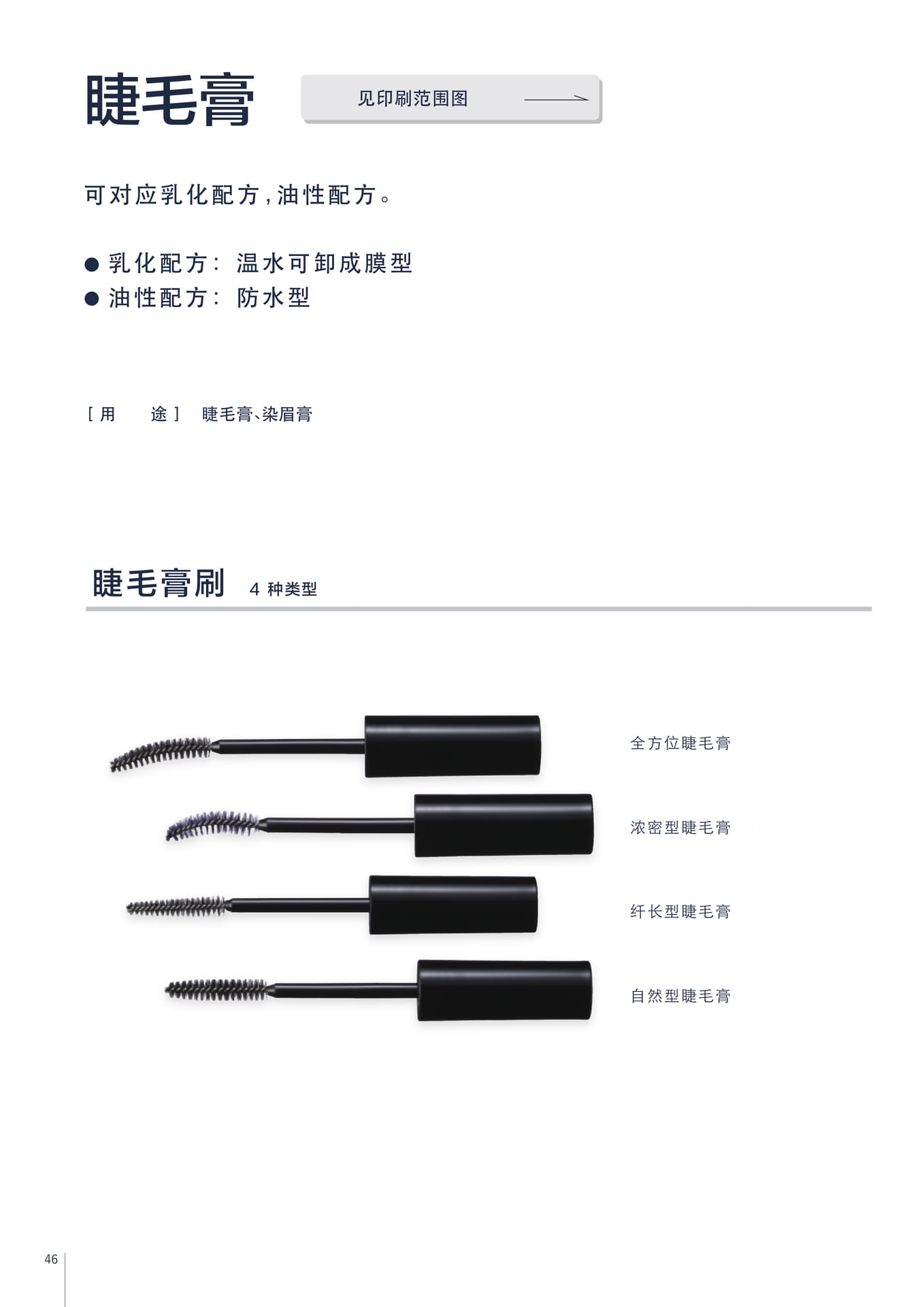 睫毛膏