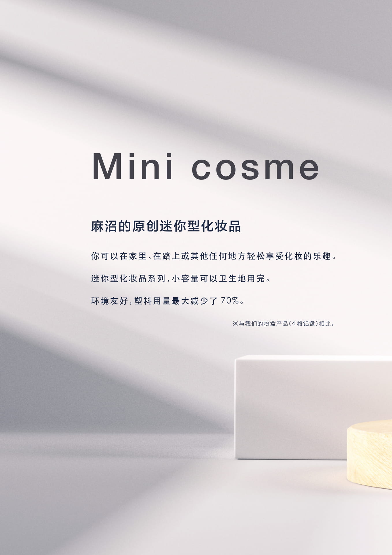迷你型化妆品