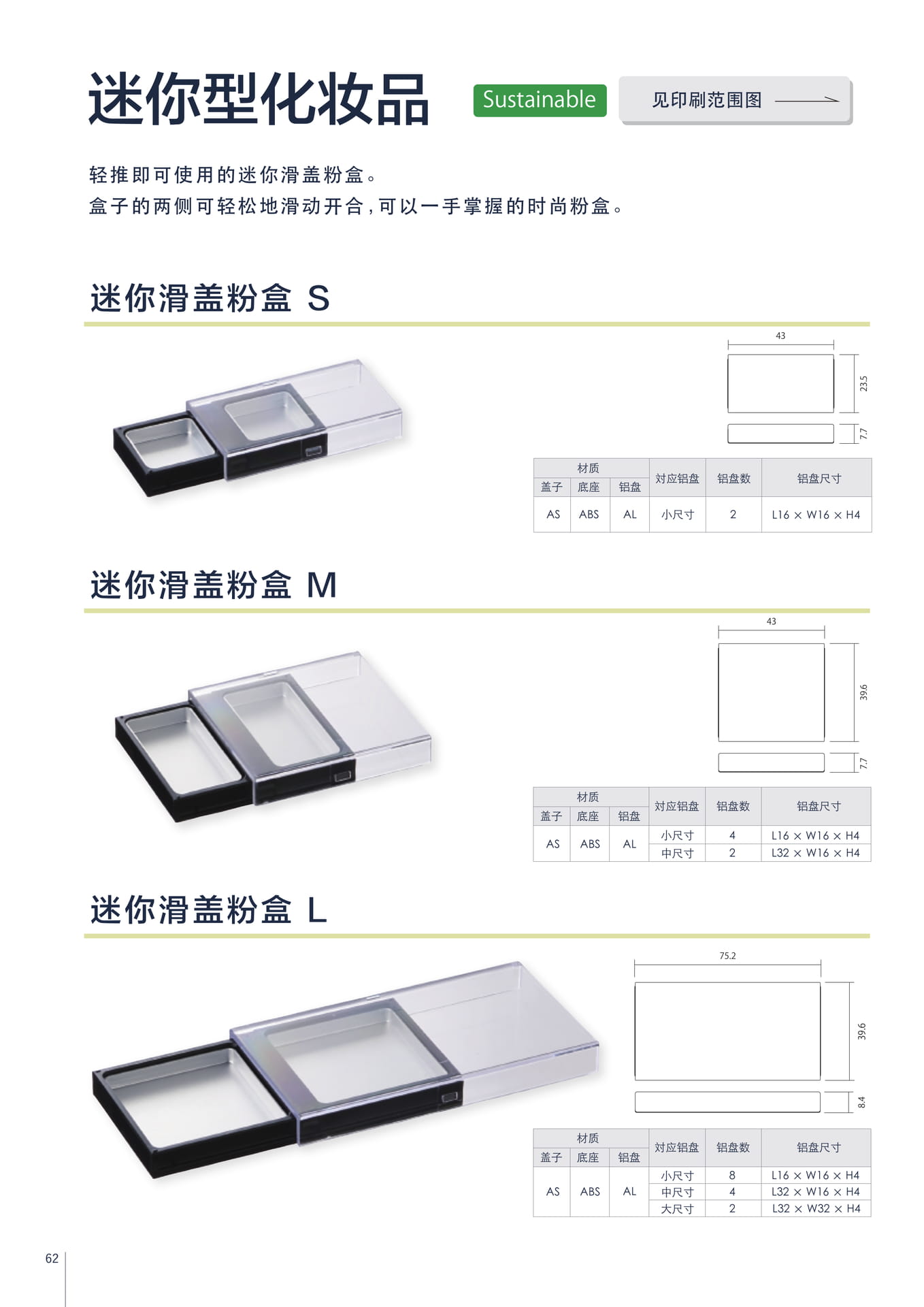 迷你滑盖粉盒