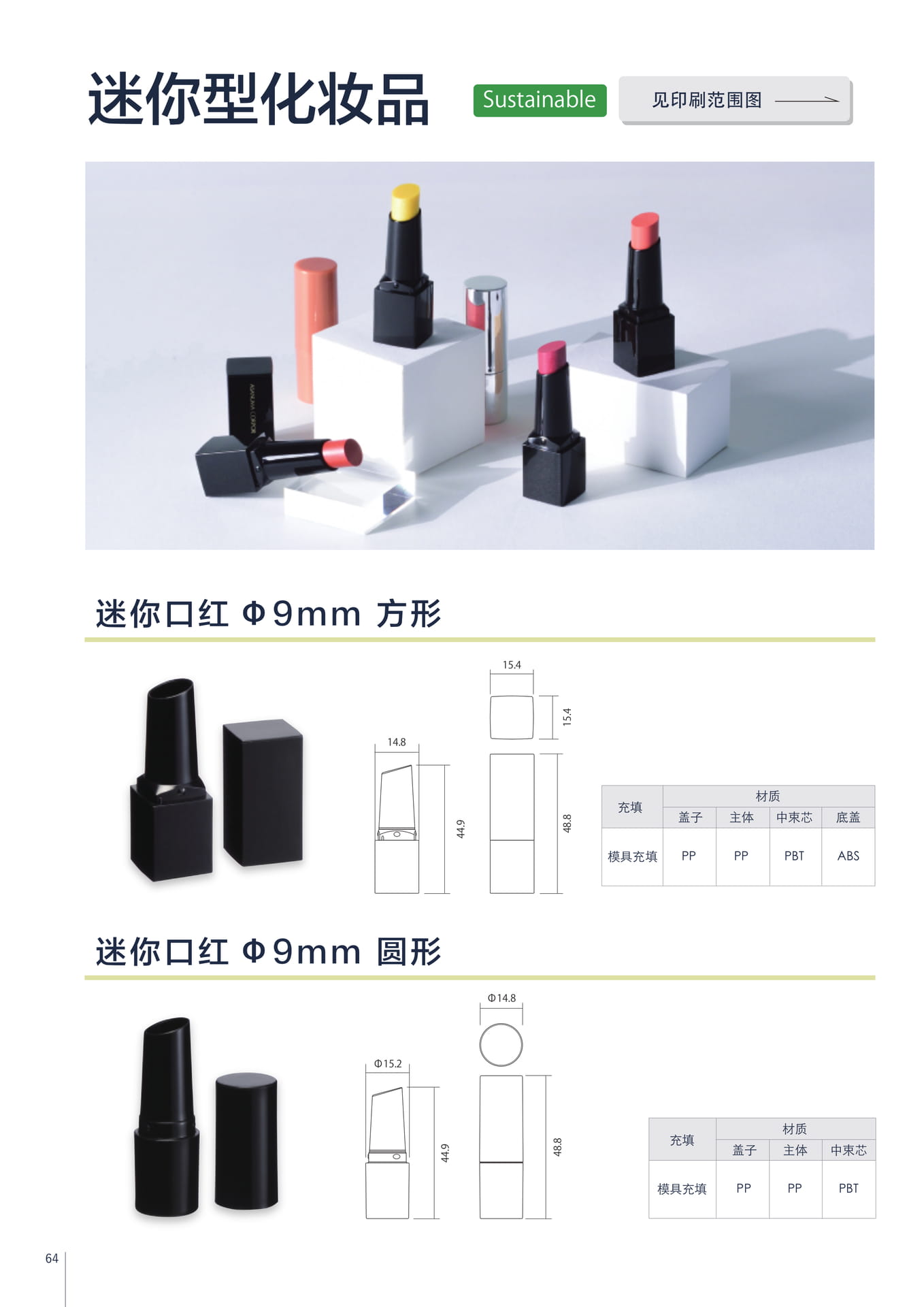 迷你口红