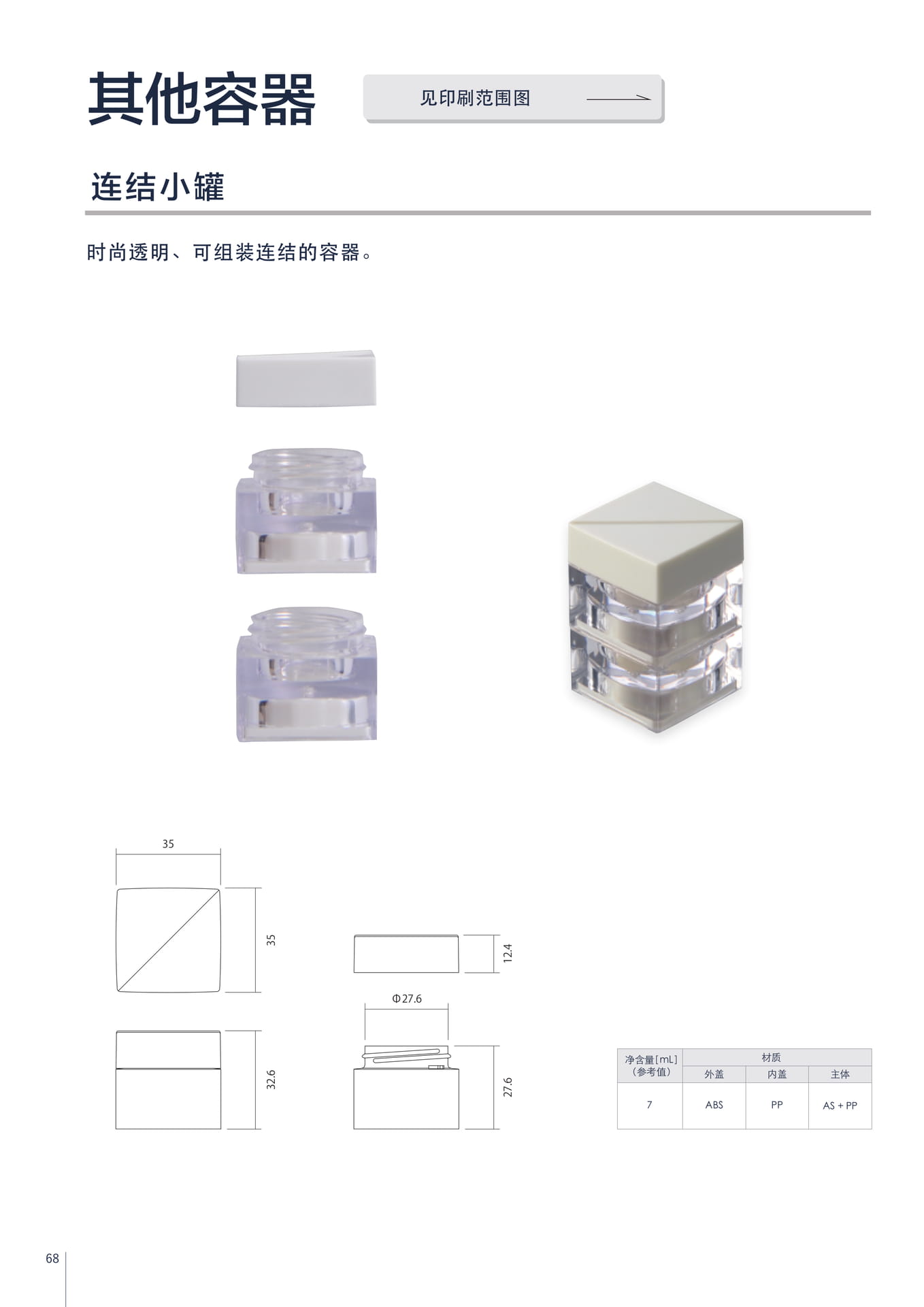 其他容器