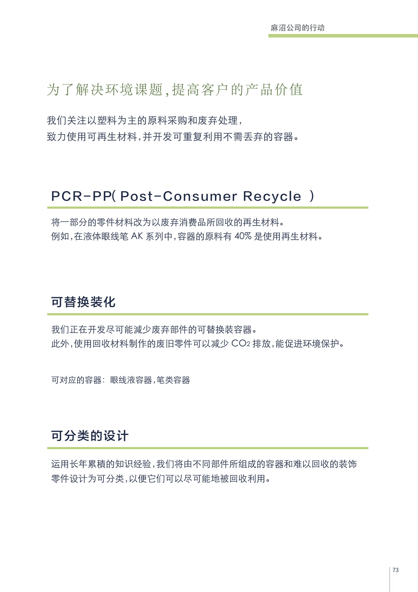 永续发展的社会
