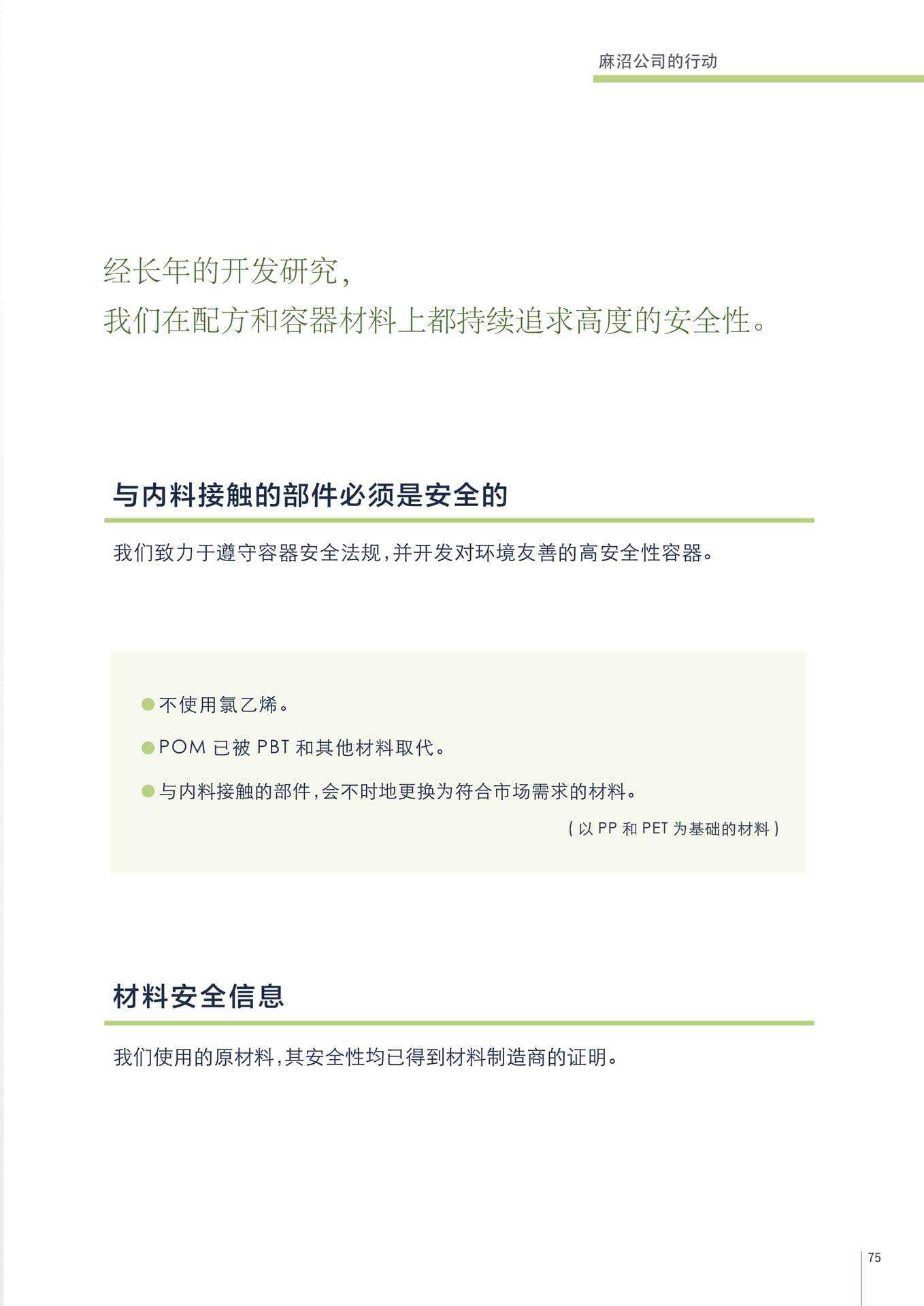 致力产品安全