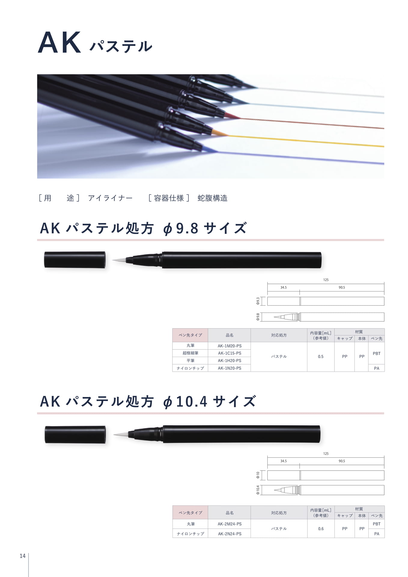 AK シリーズ  AKパステル