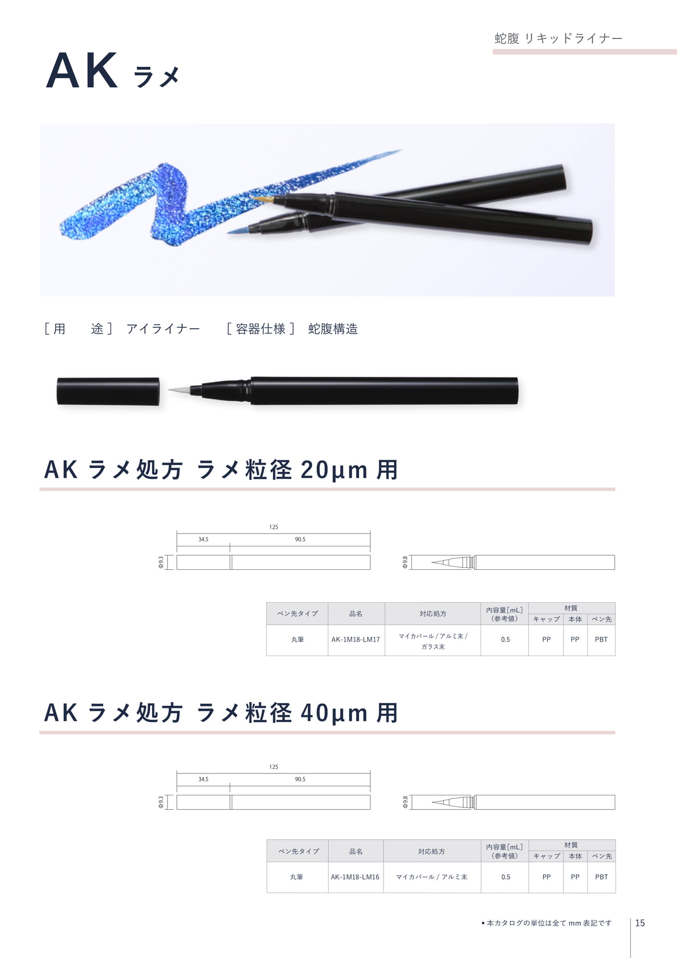  AK シリーズ  AKラメ