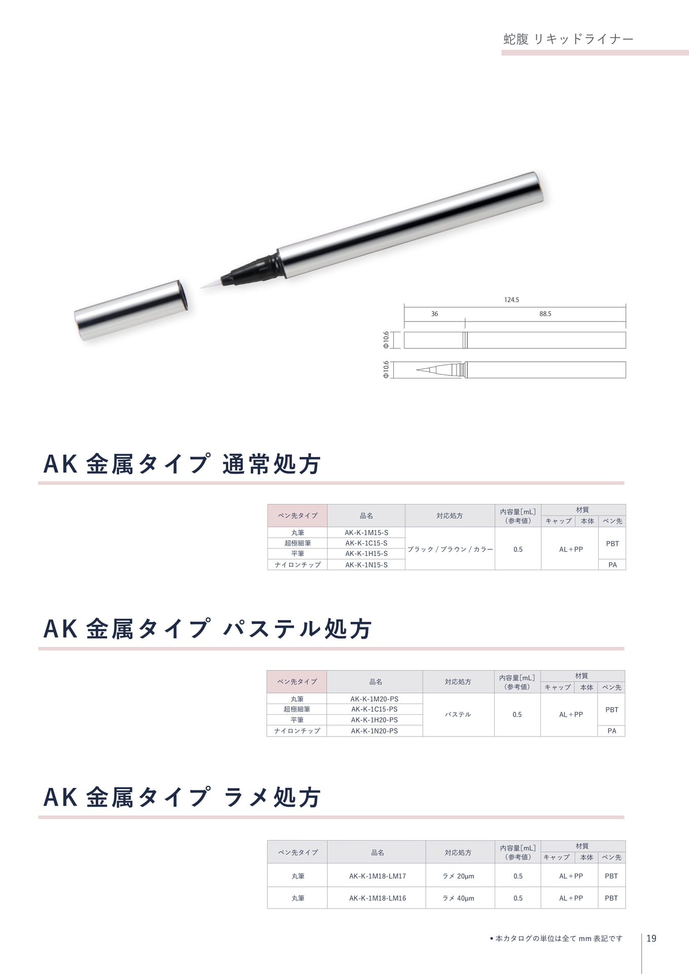 AK レフィル