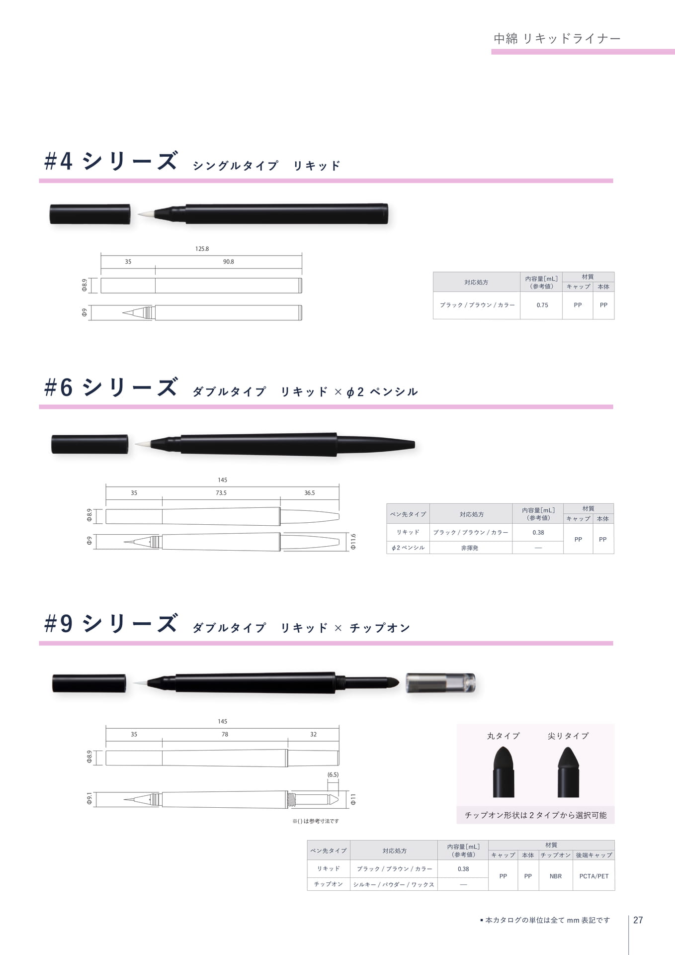 中綿シリーズ