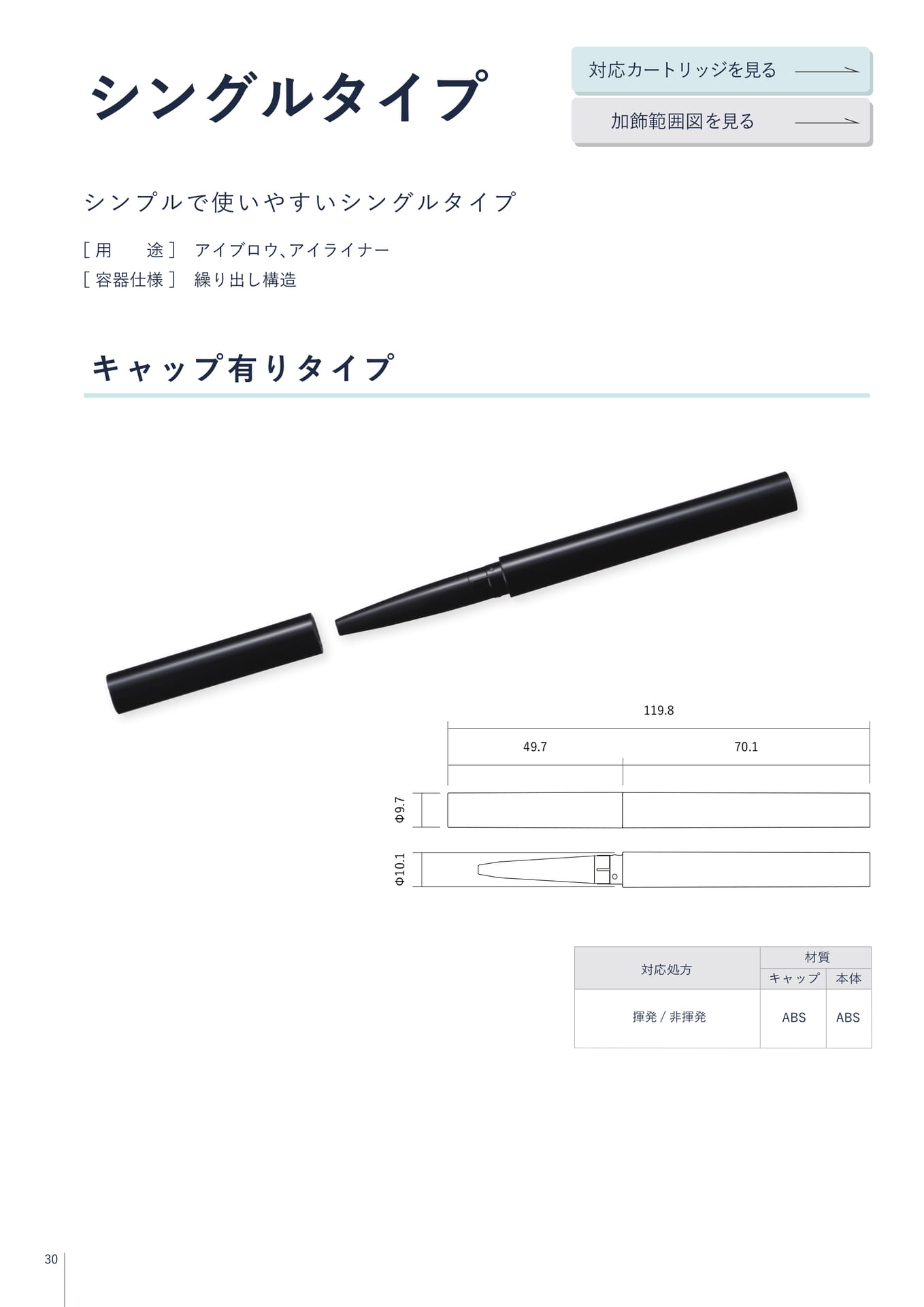 シングルタイプ