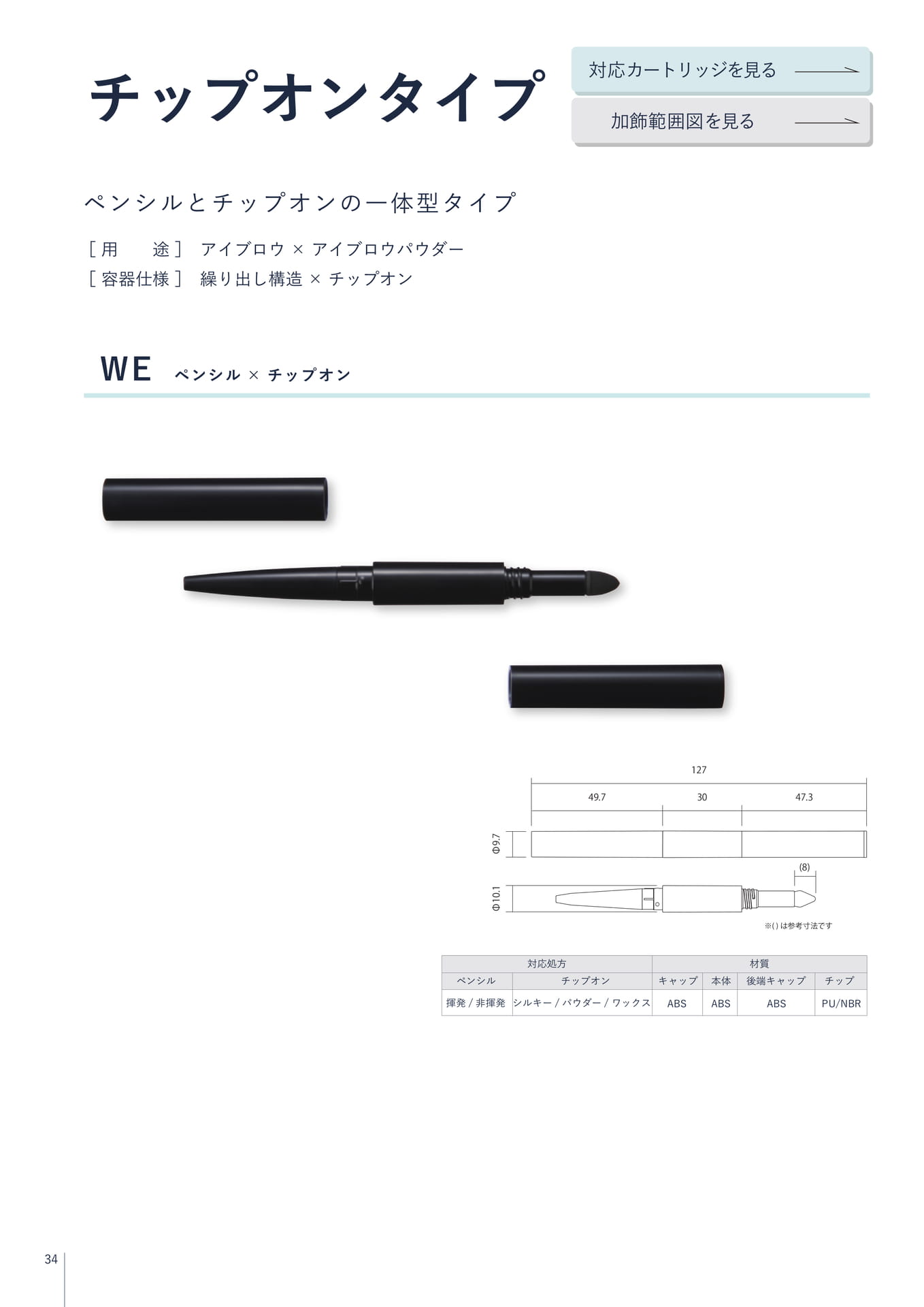チップオンタイプ