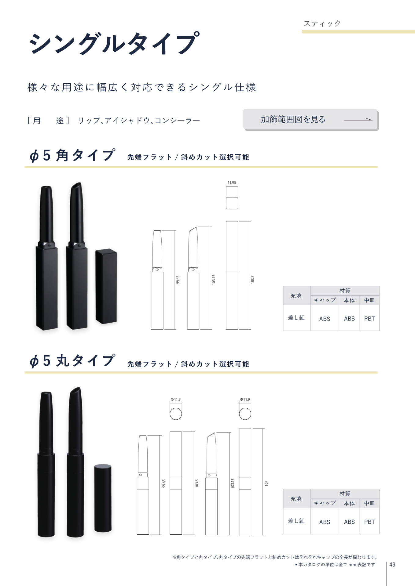 スティック