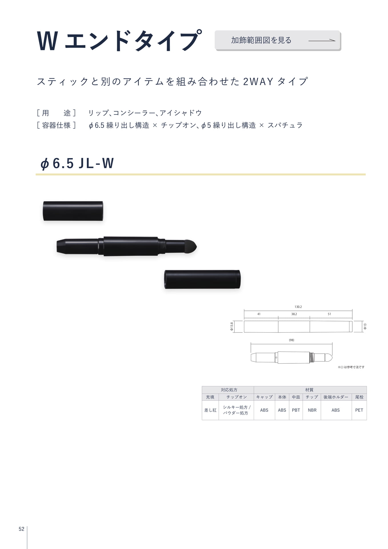 スティック