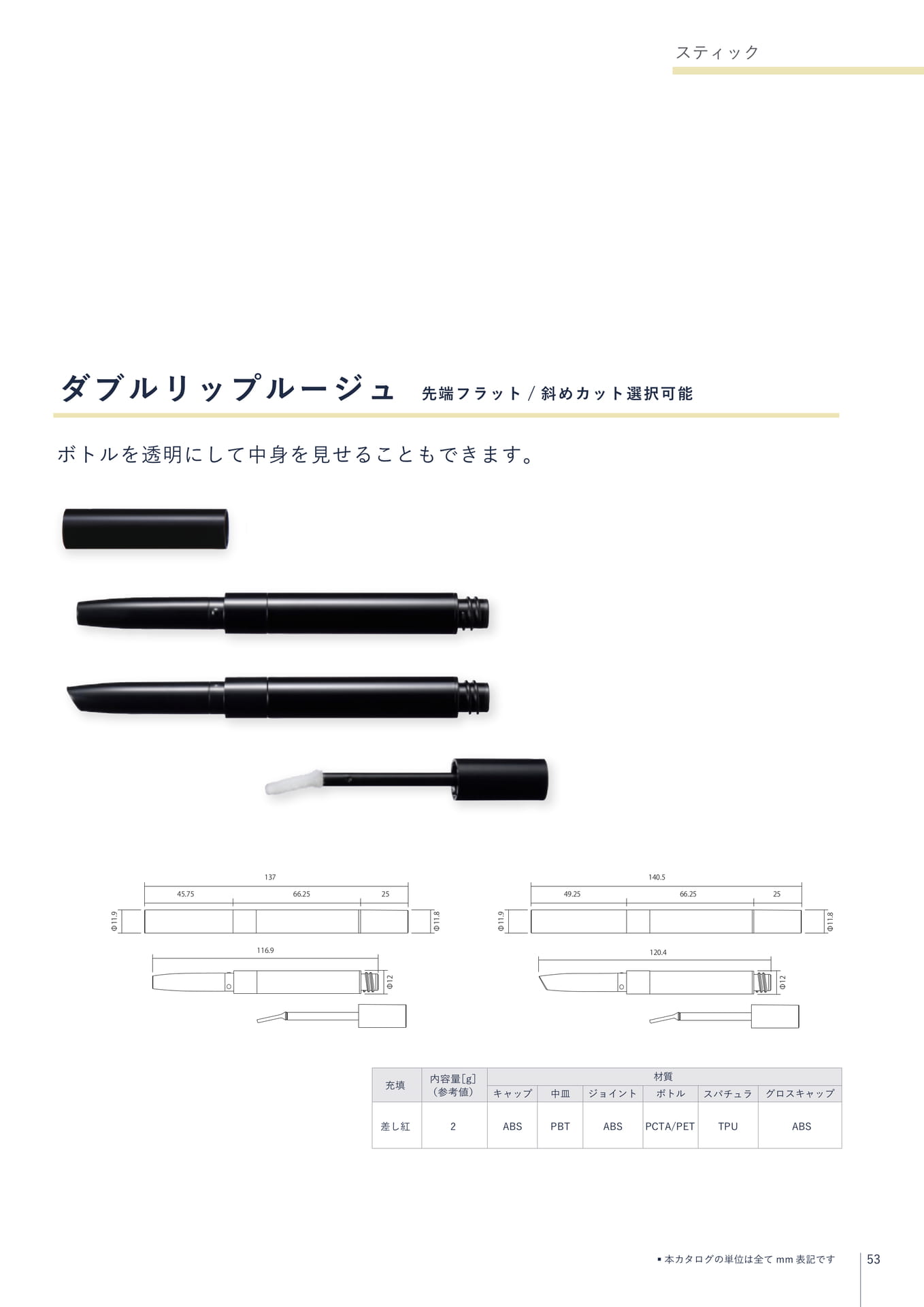 スティック