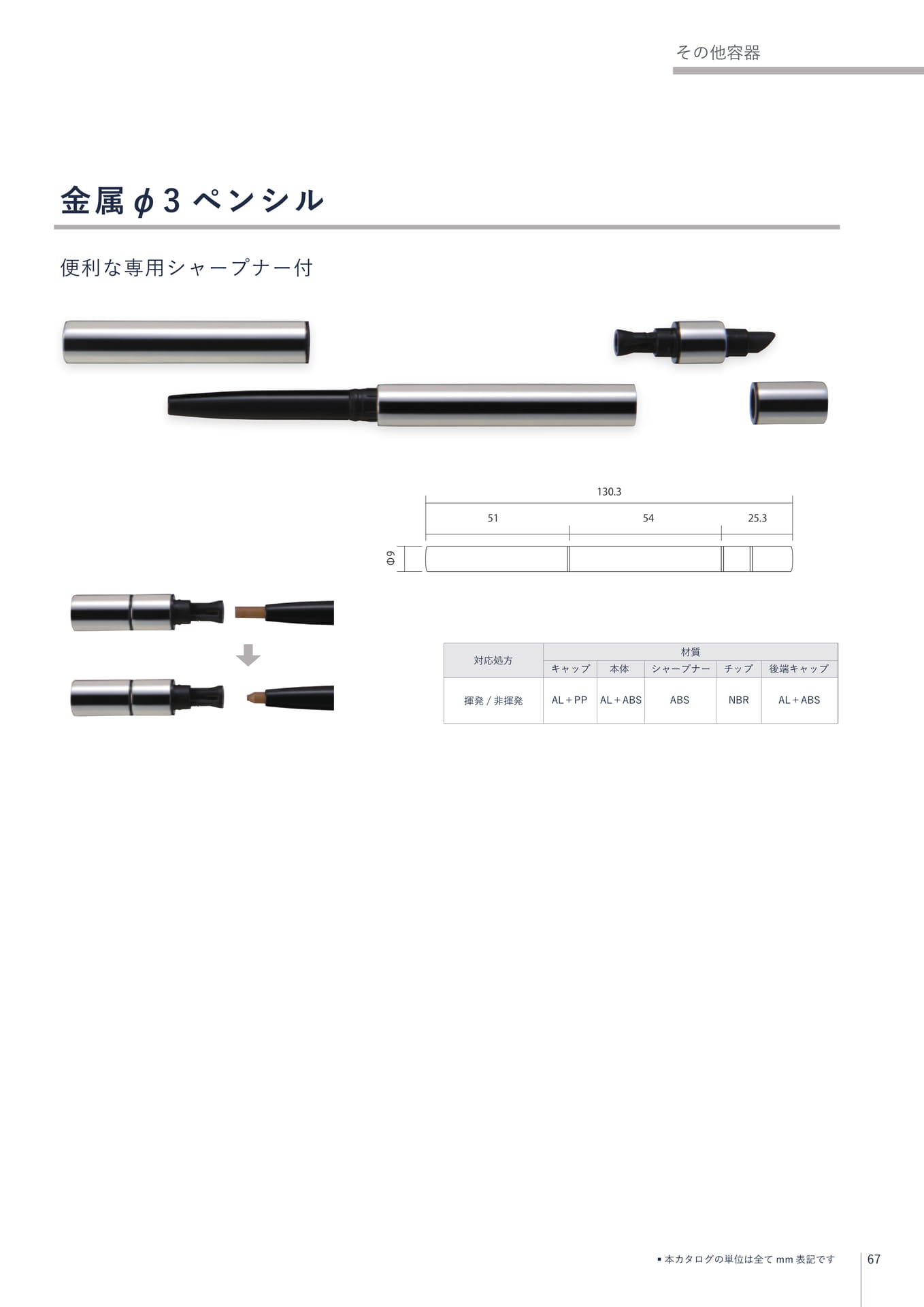 その他容器