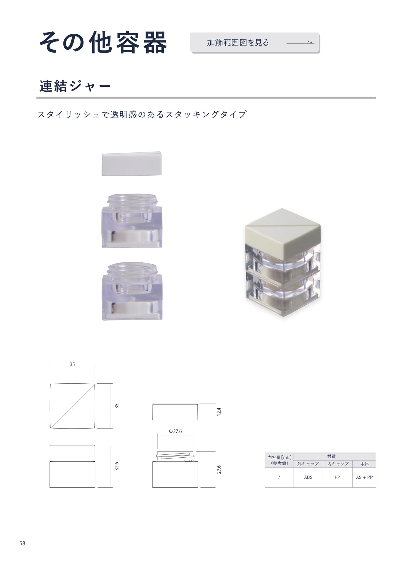 その他容器