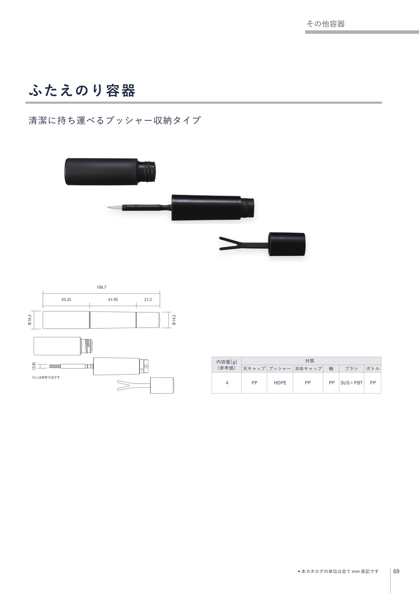 その他容器