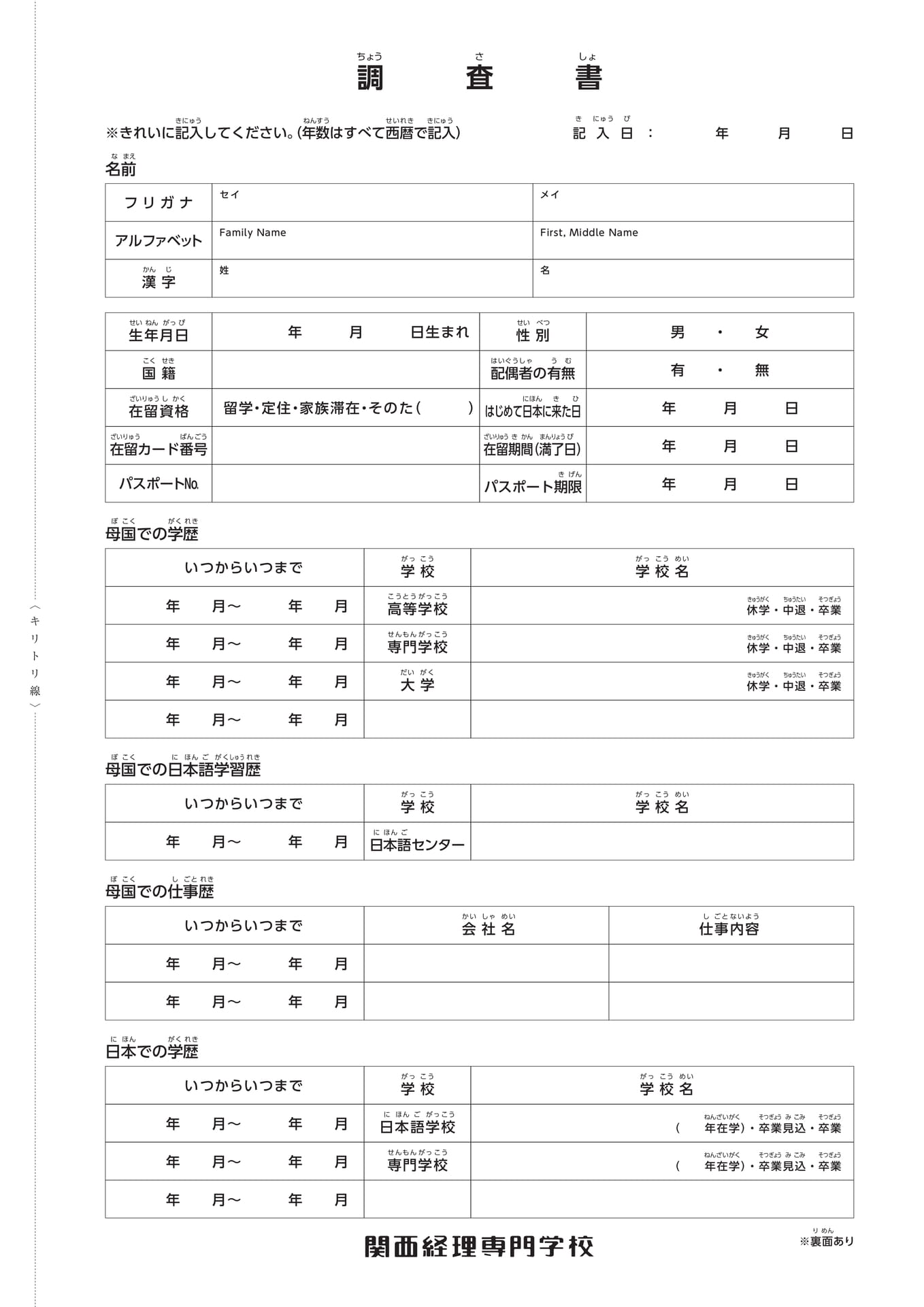 関西経理専門学校 募集要項2027_留学生向け | ebook5