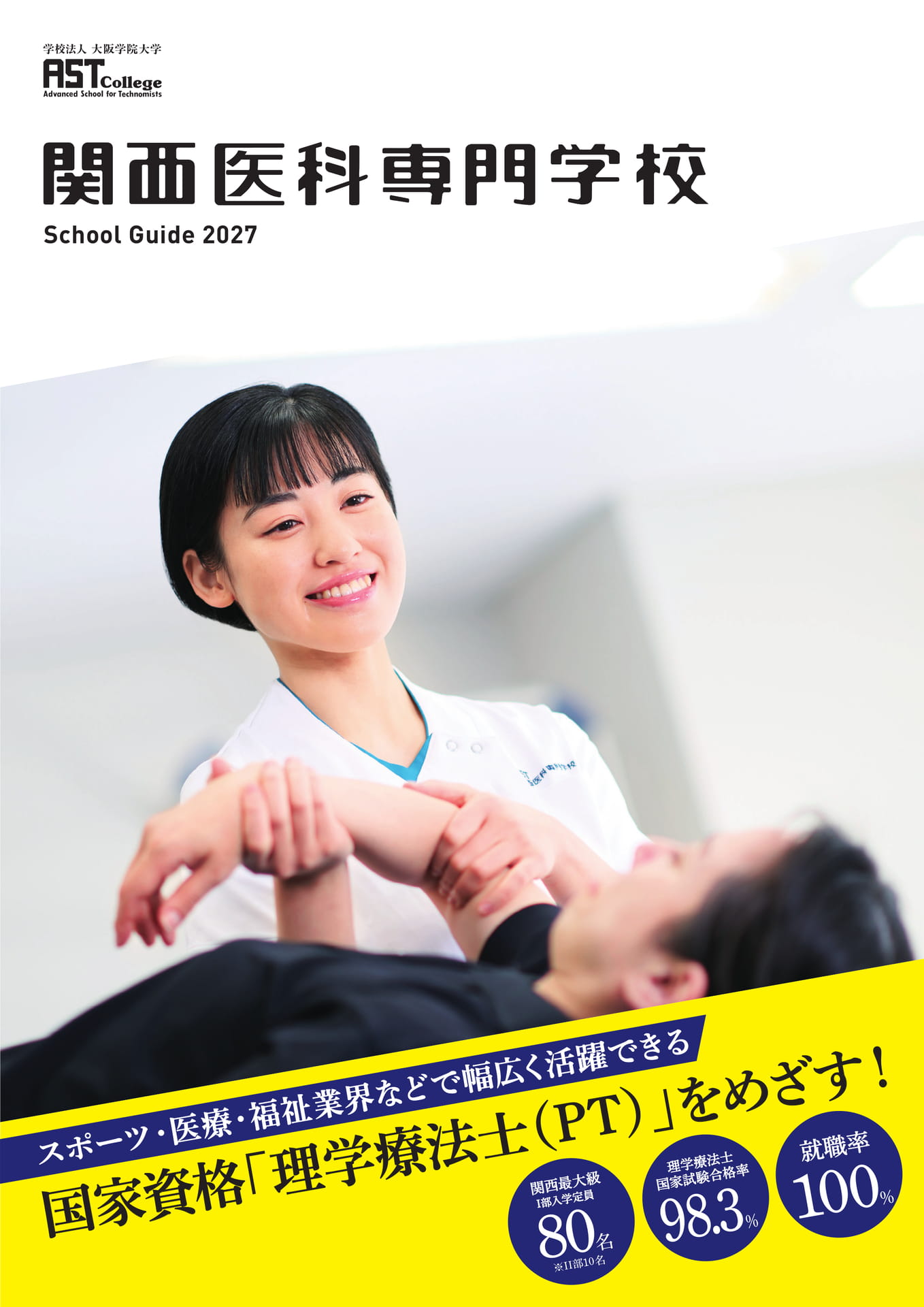 関西医科専門学校 学校案内2027 | ebook5